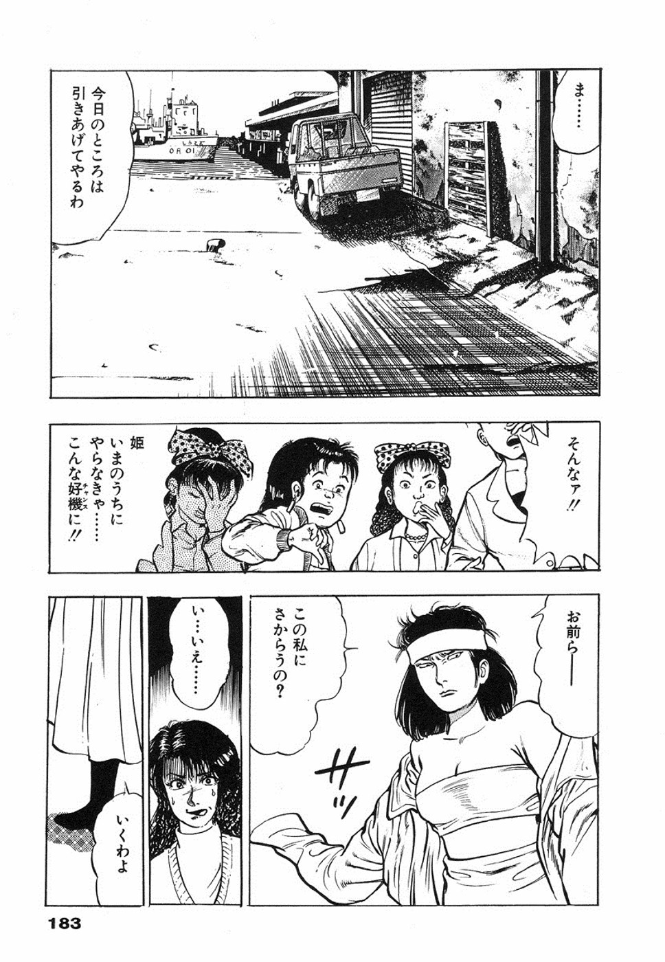 [前田俊夫] 鬼の小太郎 1