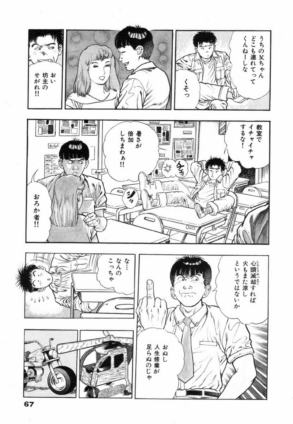 [前田俊夫] 鬼の小太郎 1