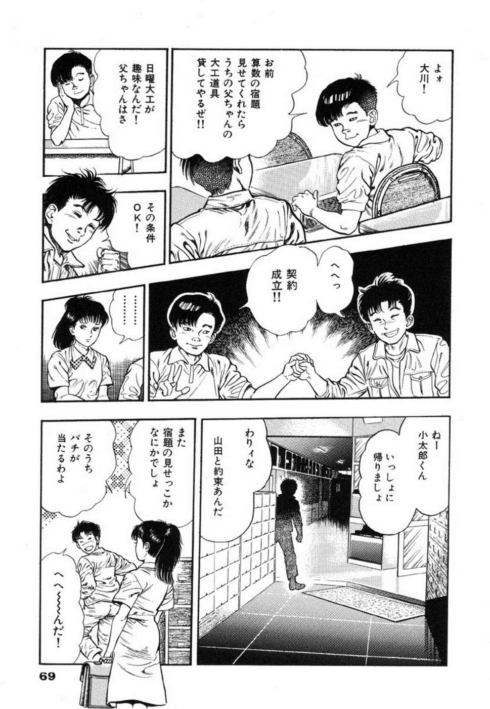 [前田俊夫] 鬼の小太郎 1