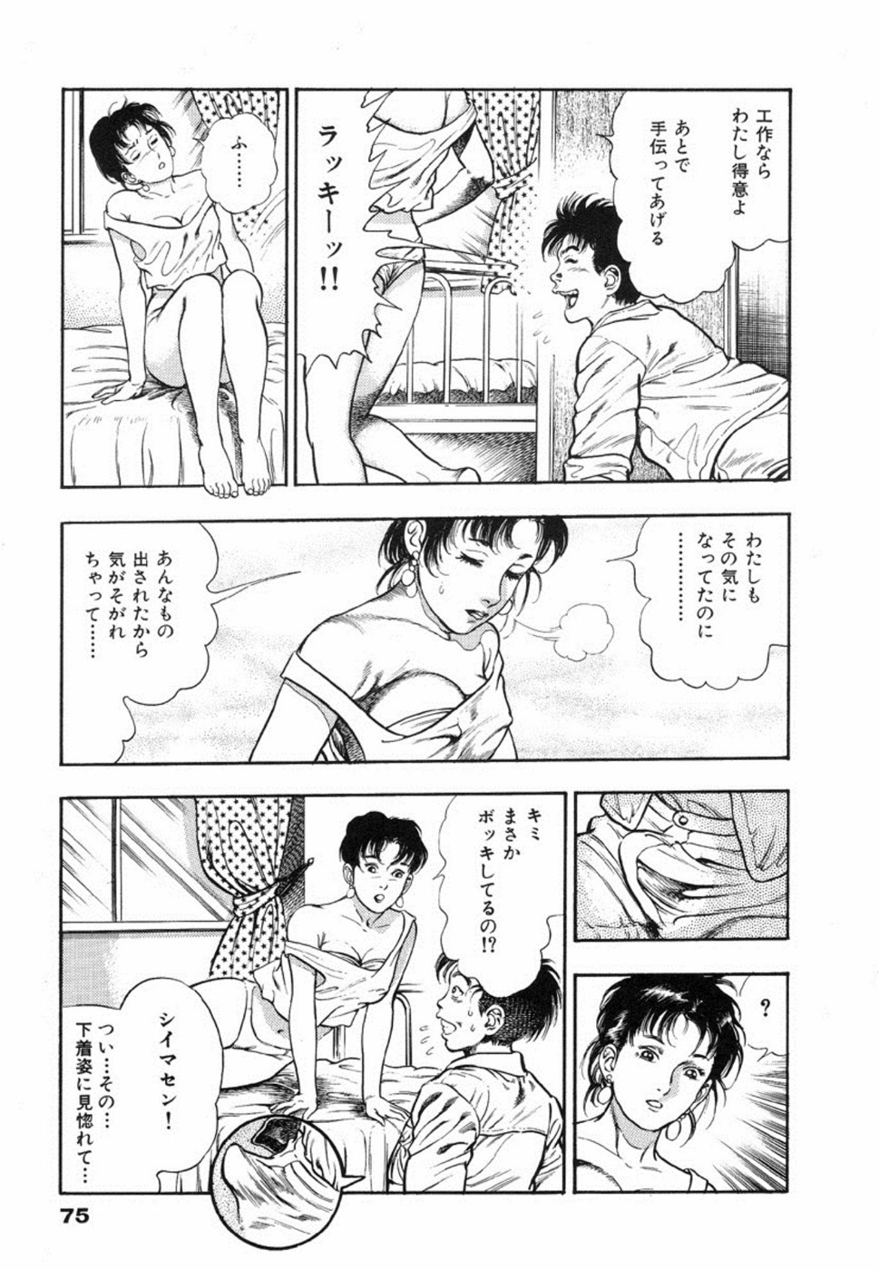 [前田俊夫] 鬼の小太郎 1