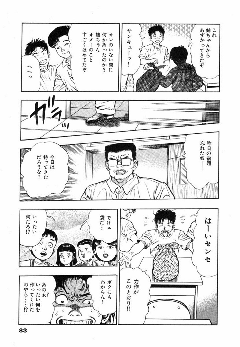 [前田俊夫] 鬼の小太郎 1