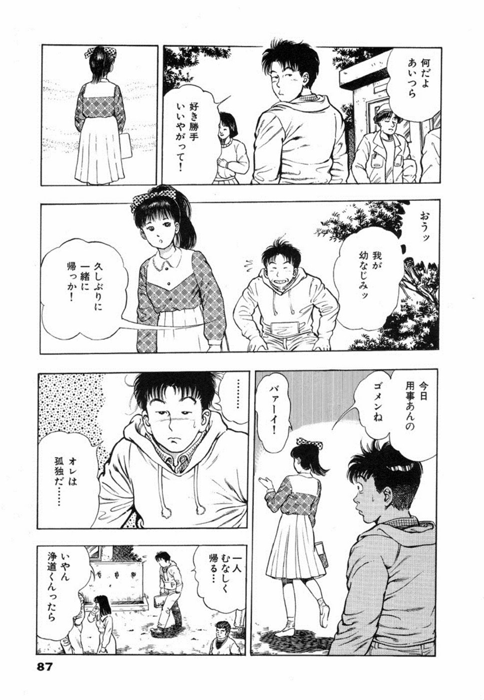 [前田俊夫] 鬼の小太郎 1