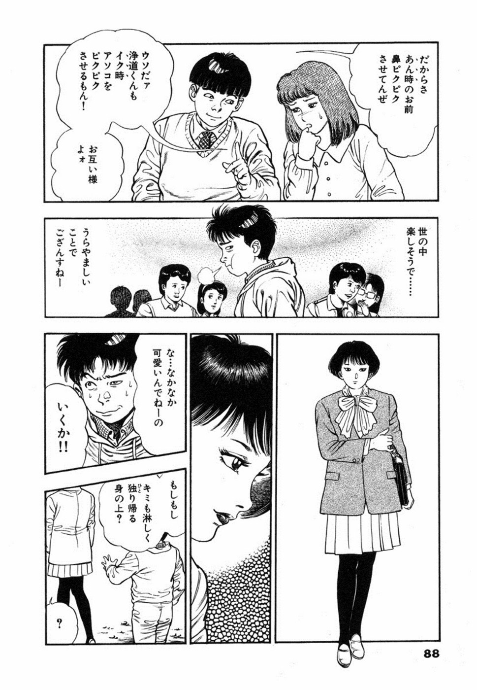 [前田俊夫] 鬼の小太郎 1