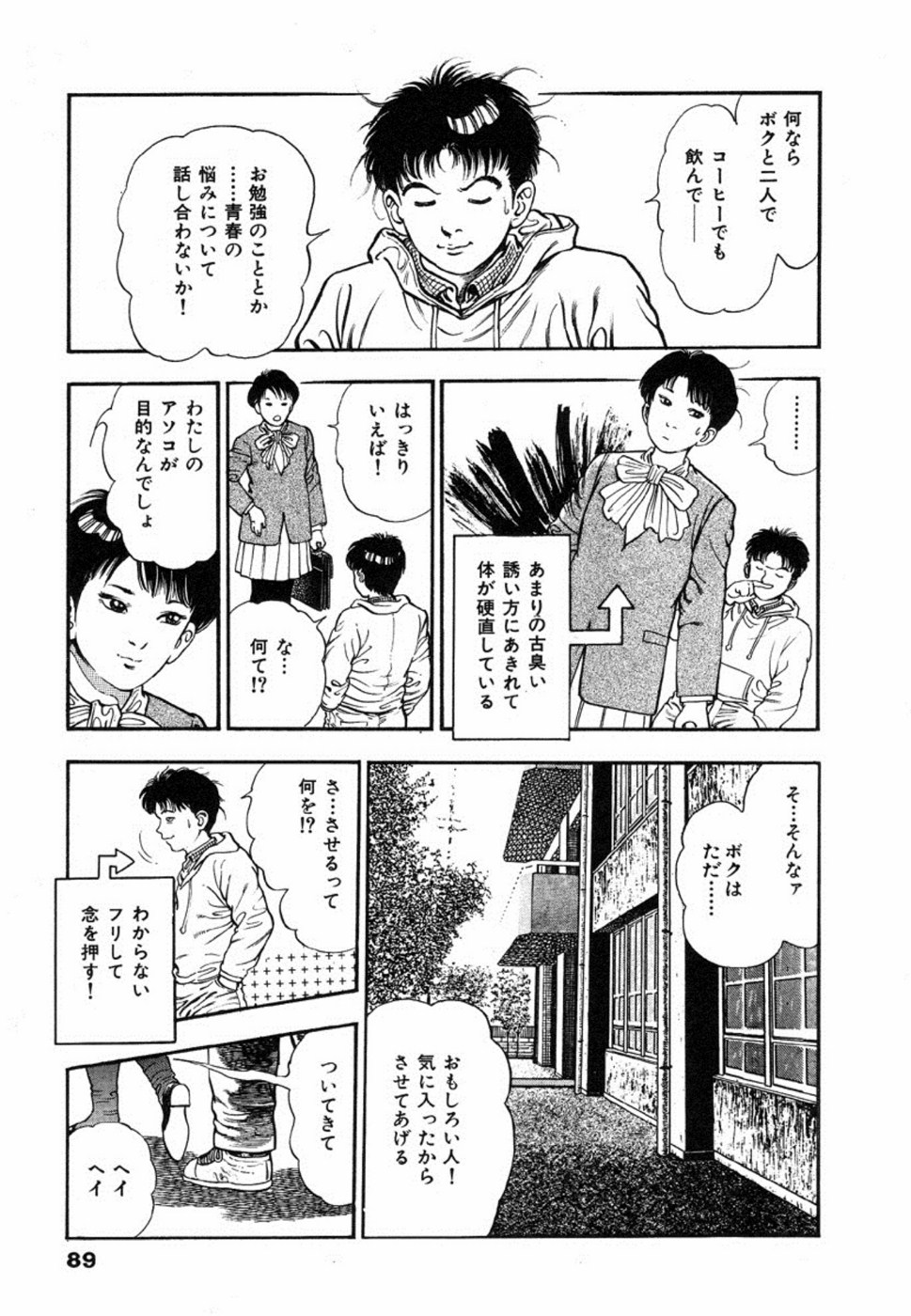 [前田俊夫] 鬼の小太郎 1