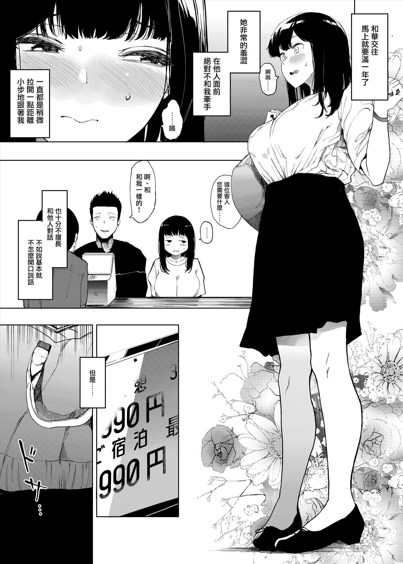 [ハチミン (えいとまん)] 僕の彼女とセックスしてください [中国翻訳] [DL版]