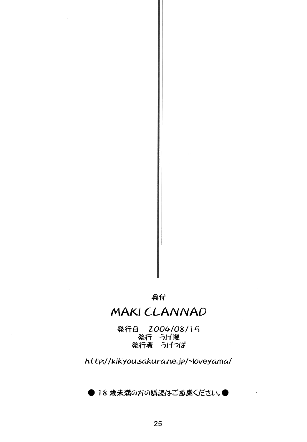 (C66) [うげ漫 (うげっぱ)] Maki Clannad (クラナド) [英訳]