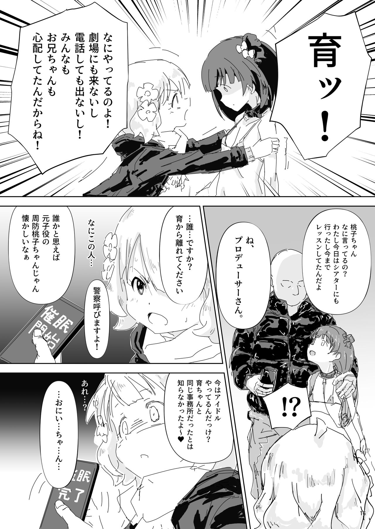 [ふわとろ★まりんぽりす (すみとも)] 中谷育ちゃんに偶然エンカしたので催眠アプリ起動した。 (アイドルマスターミリオンライブ!) [DL版]