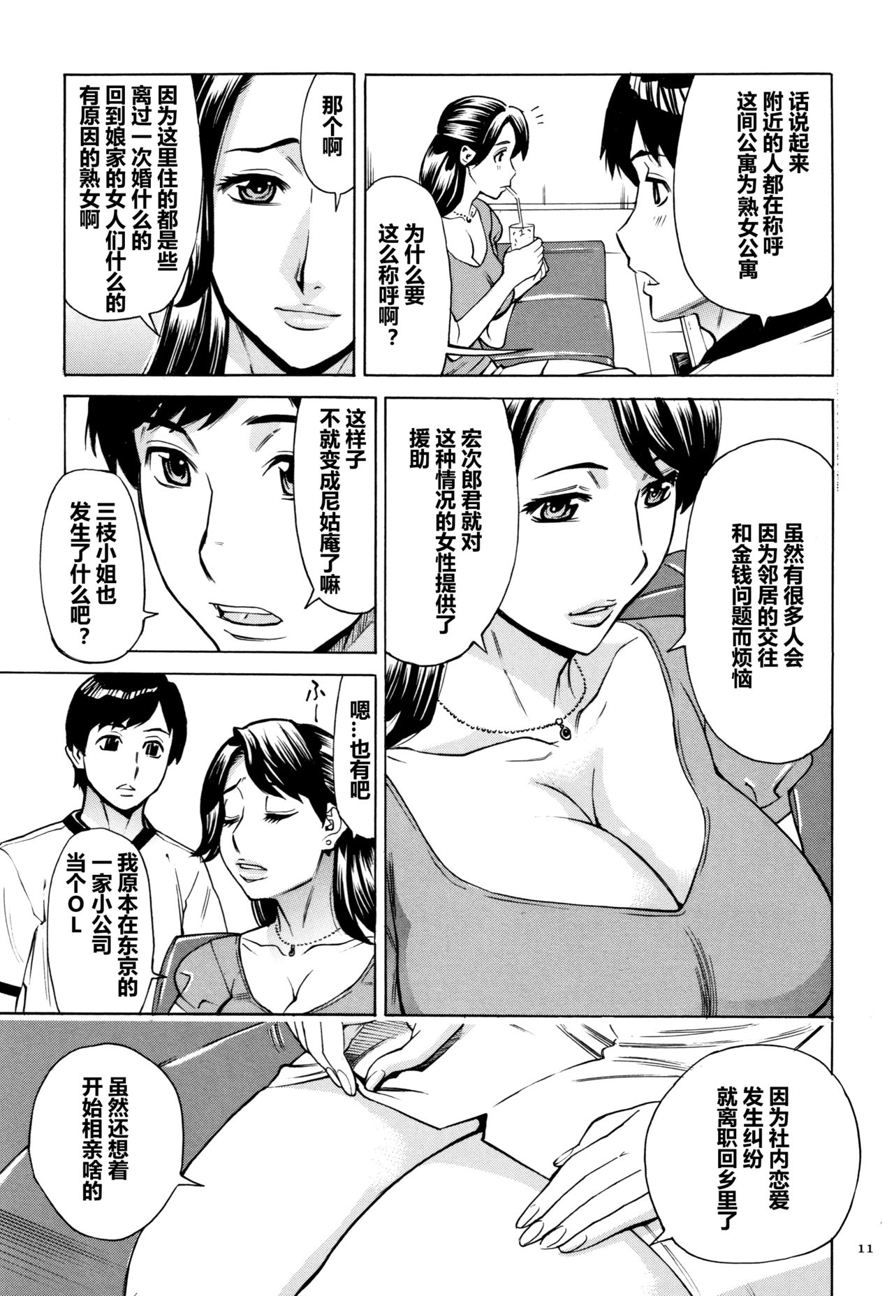 [牧村あかり] おばさんだけど、抱いてほしい。 [中国翻訳]