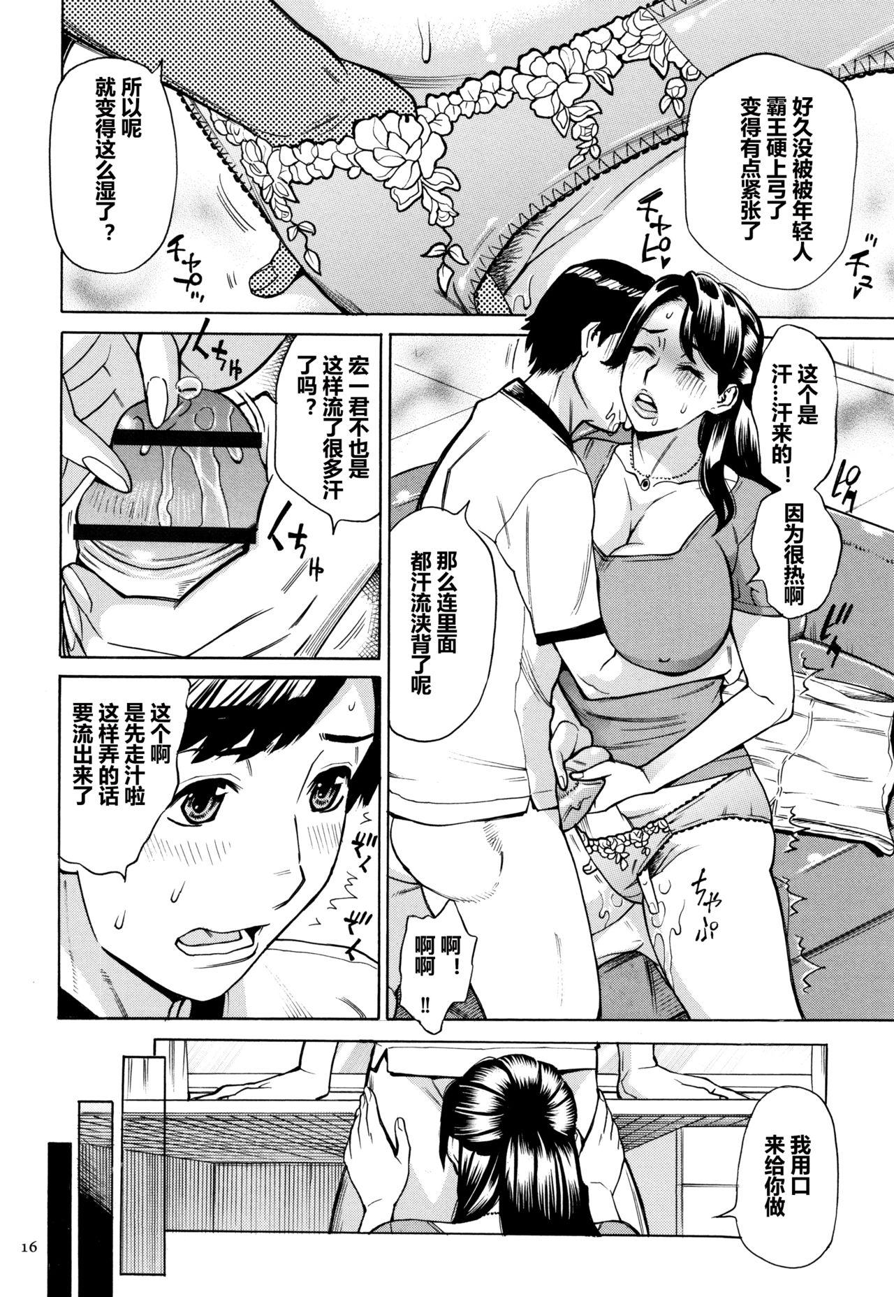 [牧村あかり] おばさんだけど、抱いてほしい。 [中国翻訳]