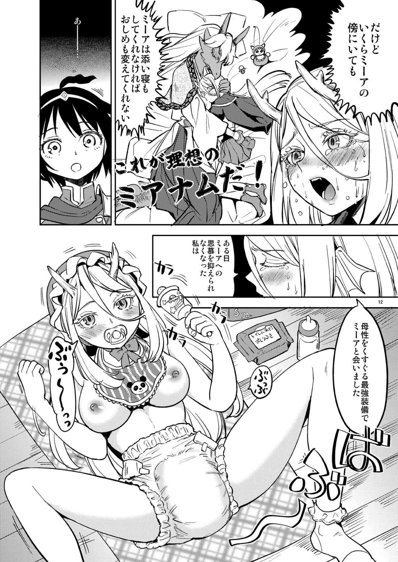 [ネダオレ (あやね)] 女勇者に転生したら魔族の妻が5人もいるらしい 2 [DL版]