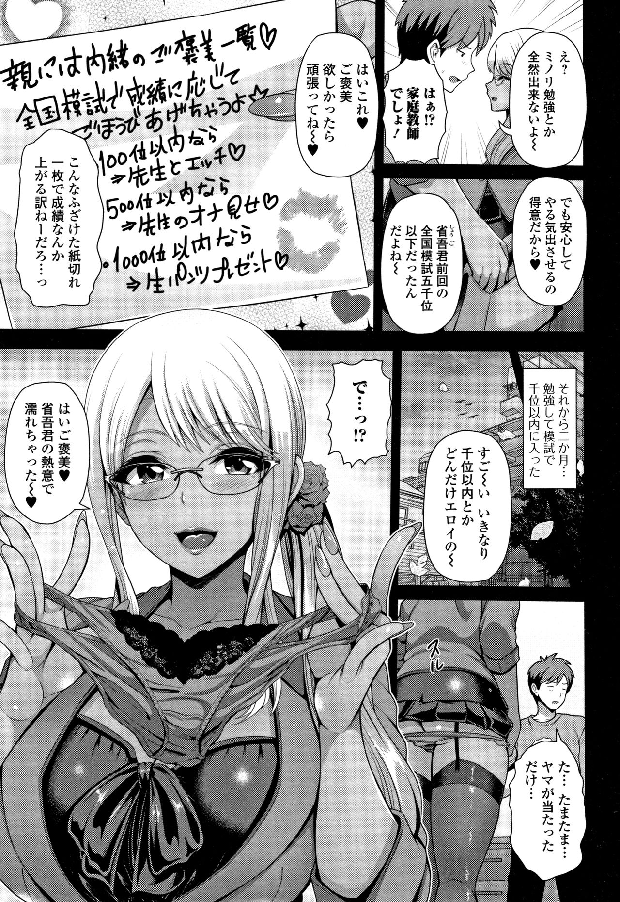 [跳馬遊鹿] 黒ギャルちゃんはキミだけが好き