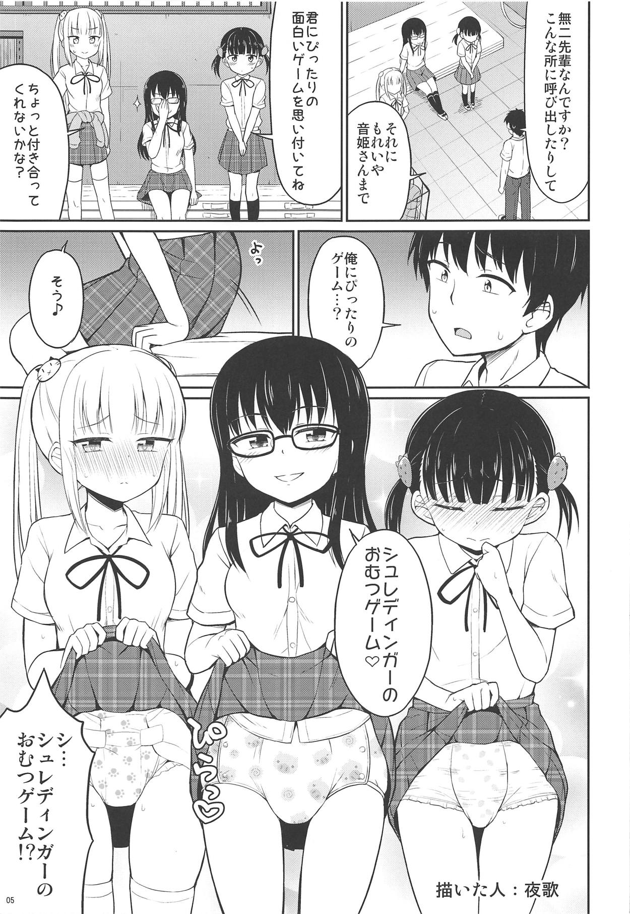 (し～むす! 19) [朝月堂 (よろず)] おむつじょし会 (おむじょ!)