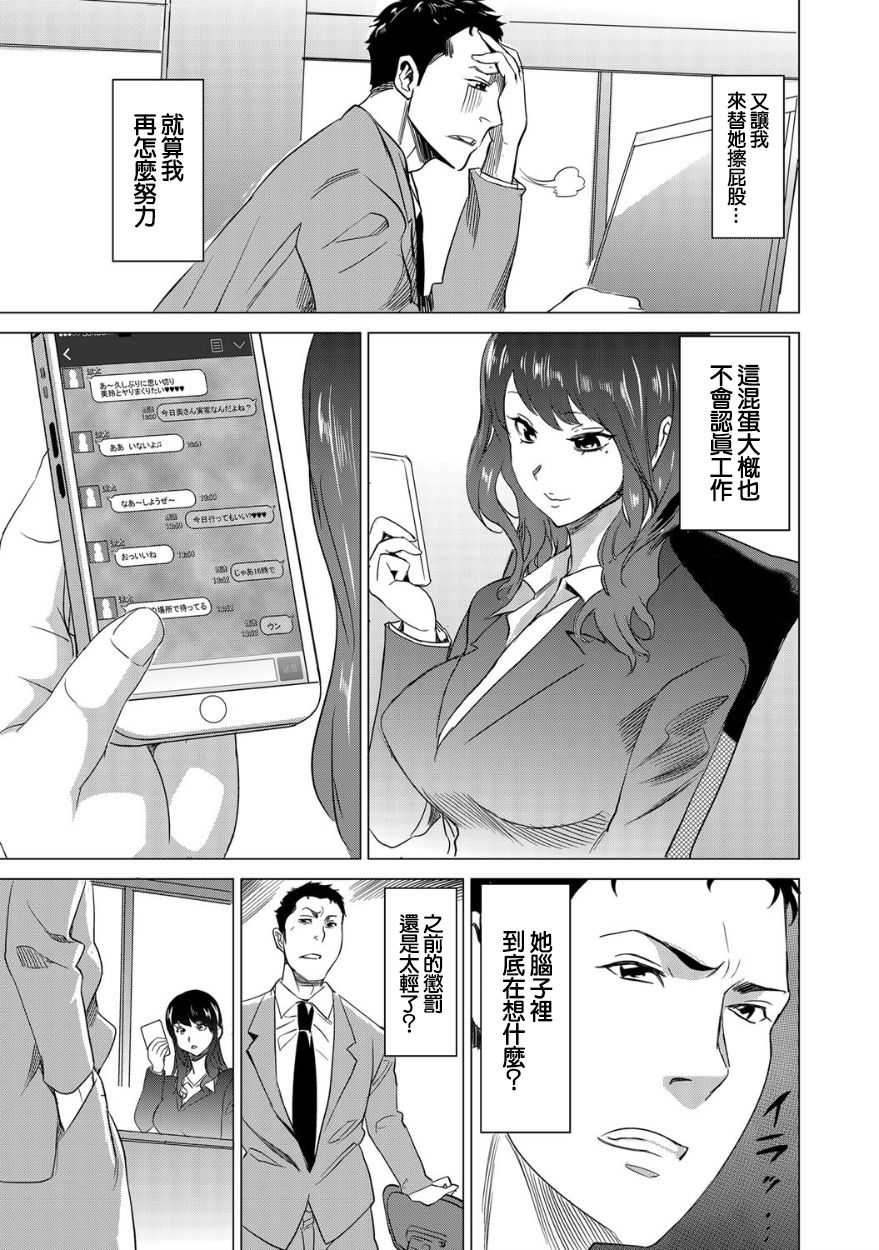 [みつや] 復讐されるべき地雷女 -時間停止でヤリタイホウダイ 2巻 [中国翻訳]