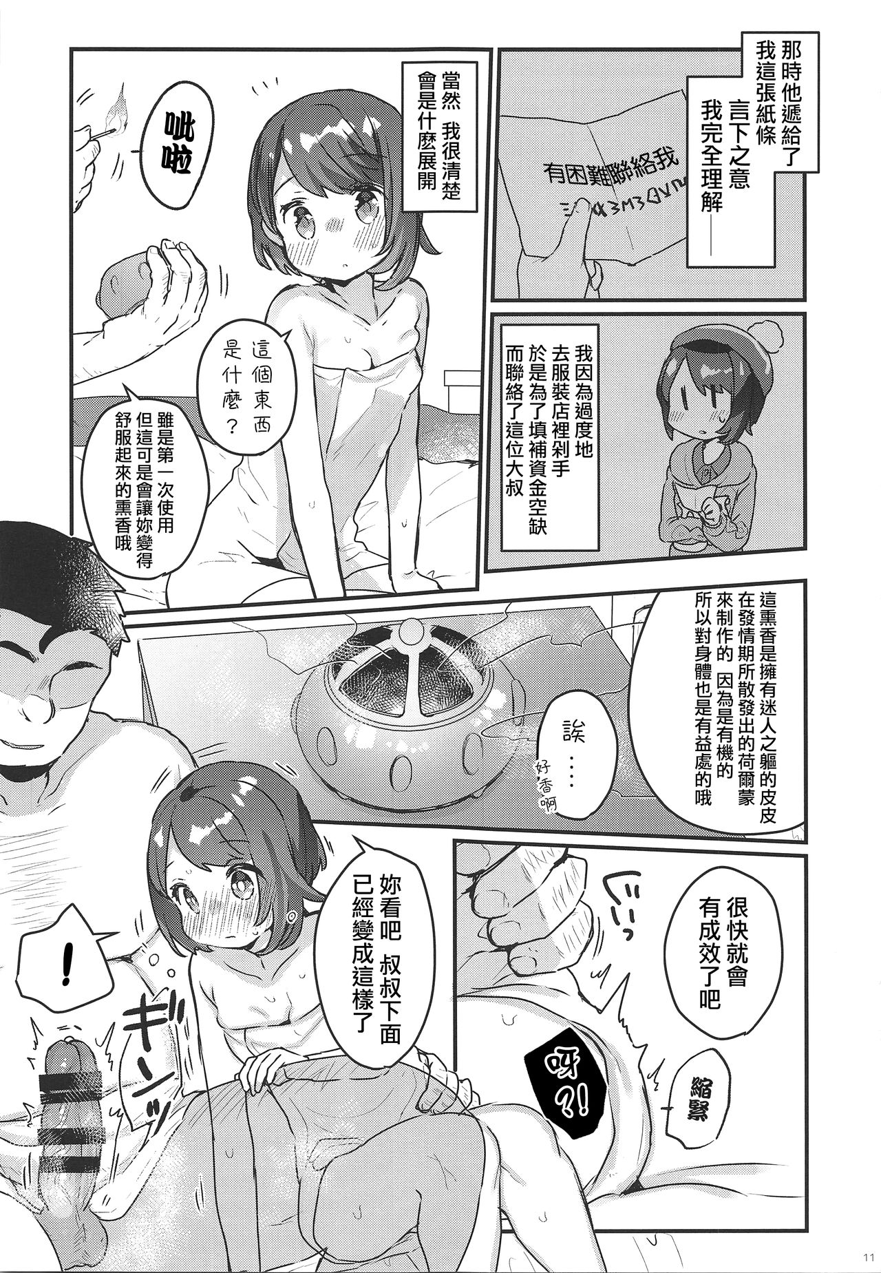 (C97) [天気輪 (甘露アメ)] 「だって服,高いんだもん♥」 (ポケットモンスター ソード・シールド, ポケットモンスター サン・ムーン)[中国翻訳]