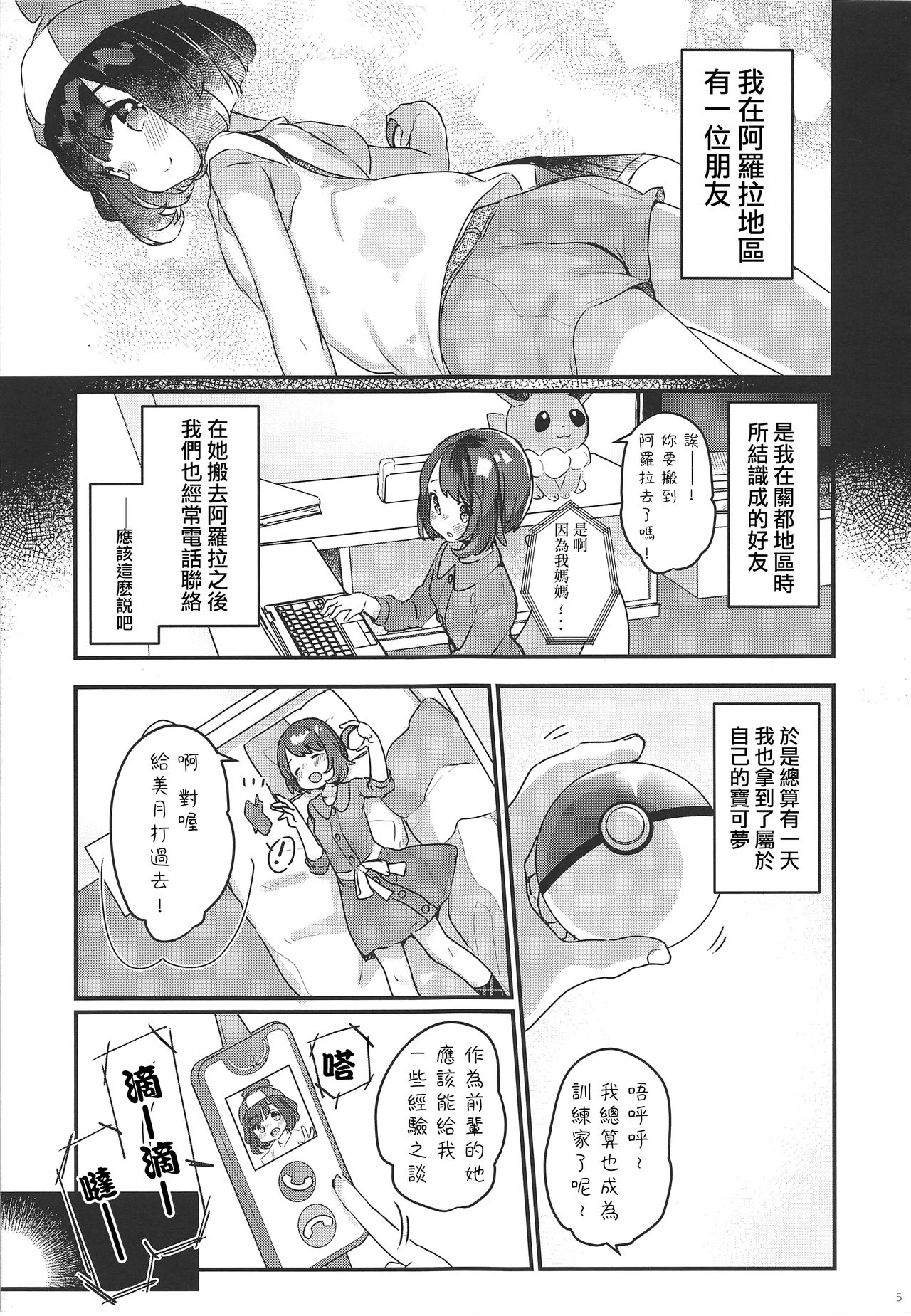 (C97) [天気輪 (甘露アメ)] 「だって服,高いんだもん♥」 (ポケットモンスター ソード・シールド, ポケットモンスター サン・ムーン)[中国翻訳]