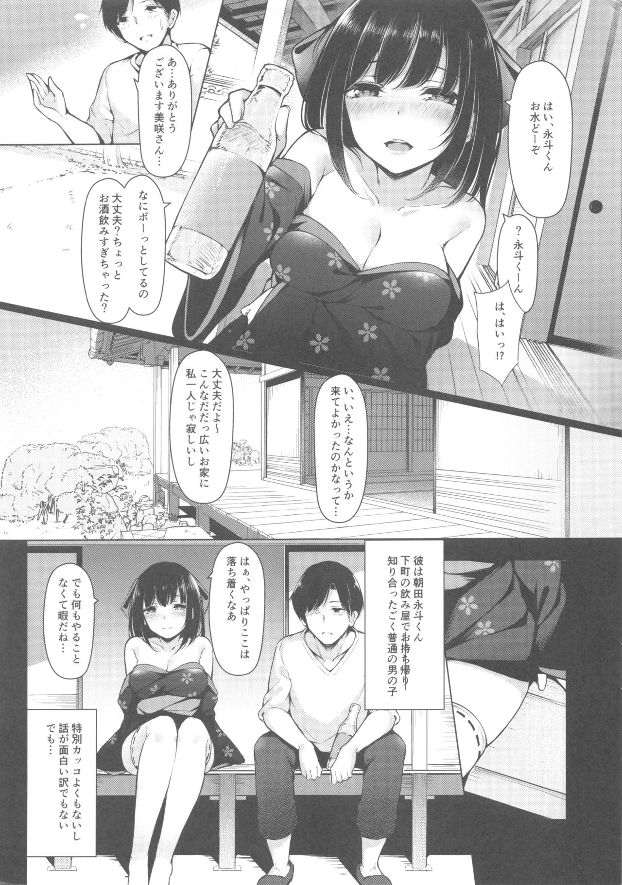 (C96) [八分咲 (豊咲)] 美咲さんは童貞喰いがやめられない。