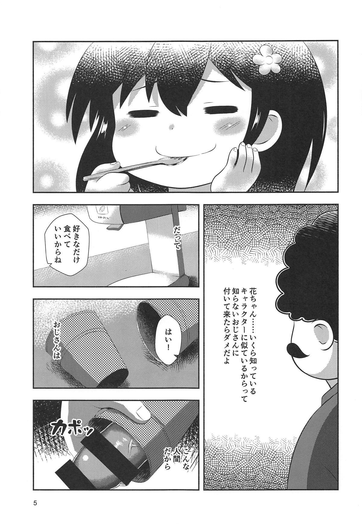 (COMIC1☆15) [Bread Bread (黒木ビココ)] 花ちゃんのお菓子タイム (私に天使が舞い降りた!)