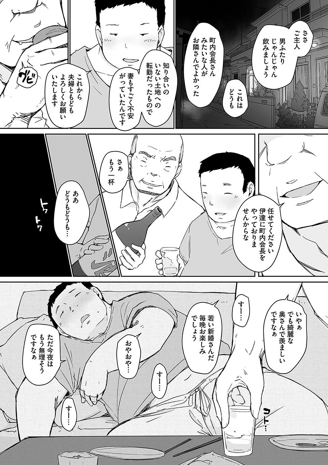 [あらくれ] 故に人妻は寝取られた。 [無修正] [DL版]