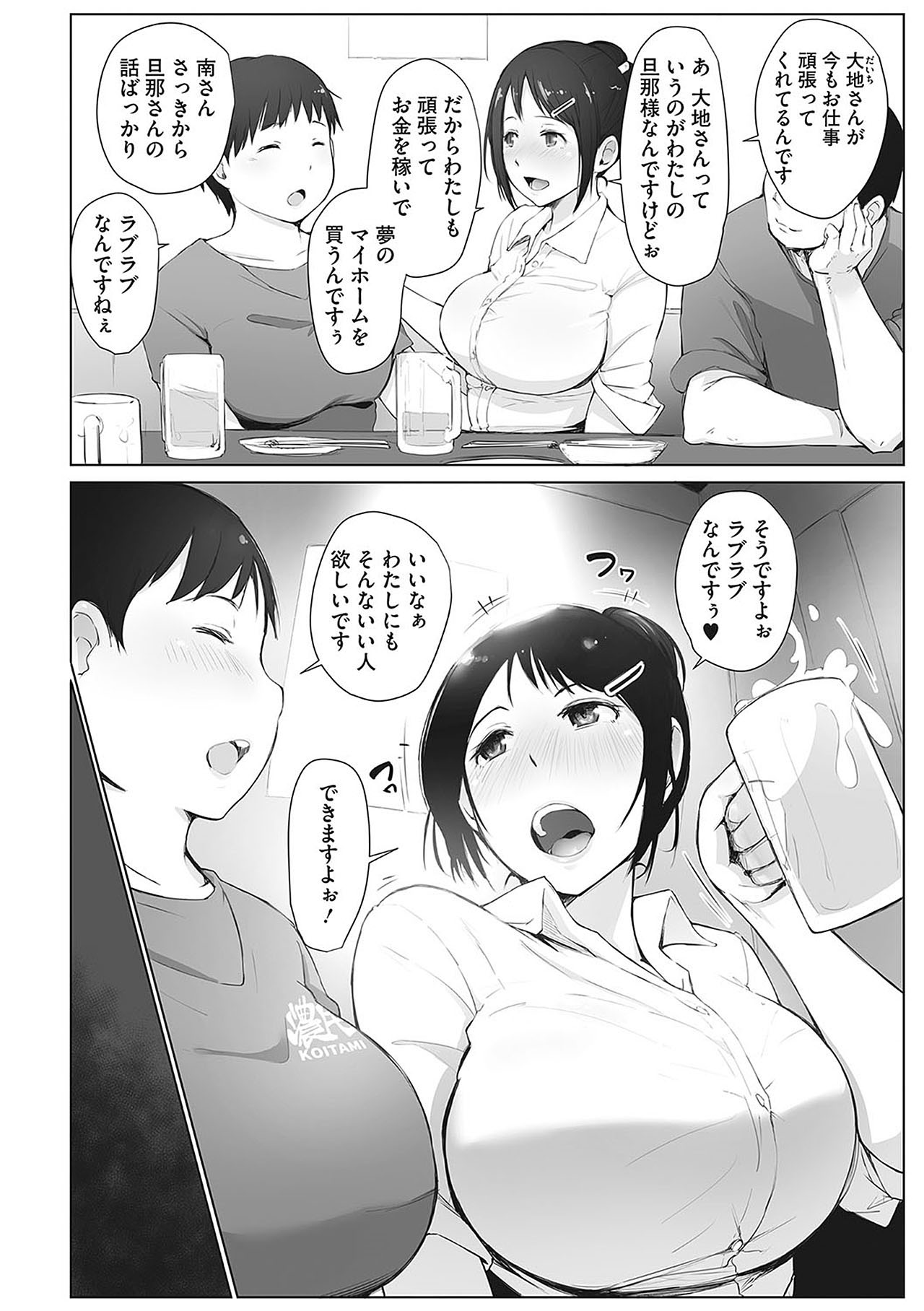 [あらくれ] 故に人妻は寝取られた。 [無修正] [DL版]