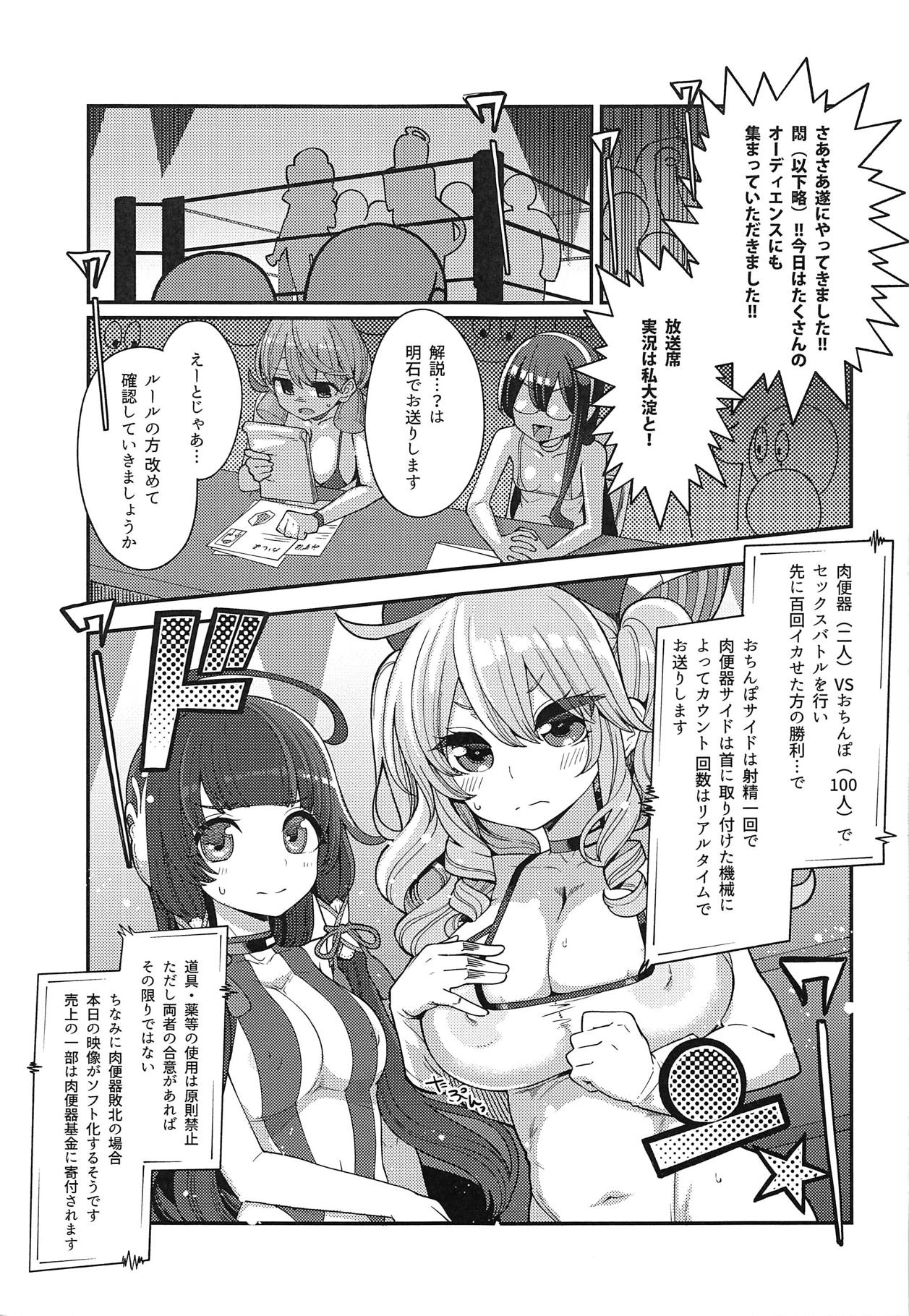 (COMIC1☆15) [昭和最終戦線 (はなうな)] 瑞穂&鹿島VSおち●ぽ (艦隊これくしょん -艦これ-)