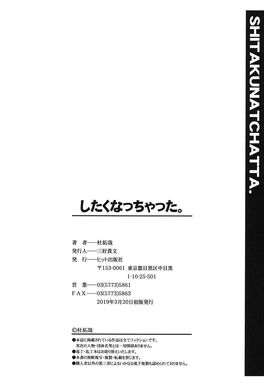 [杜拓哉] したくなっちゃった。 [中国翻訳]