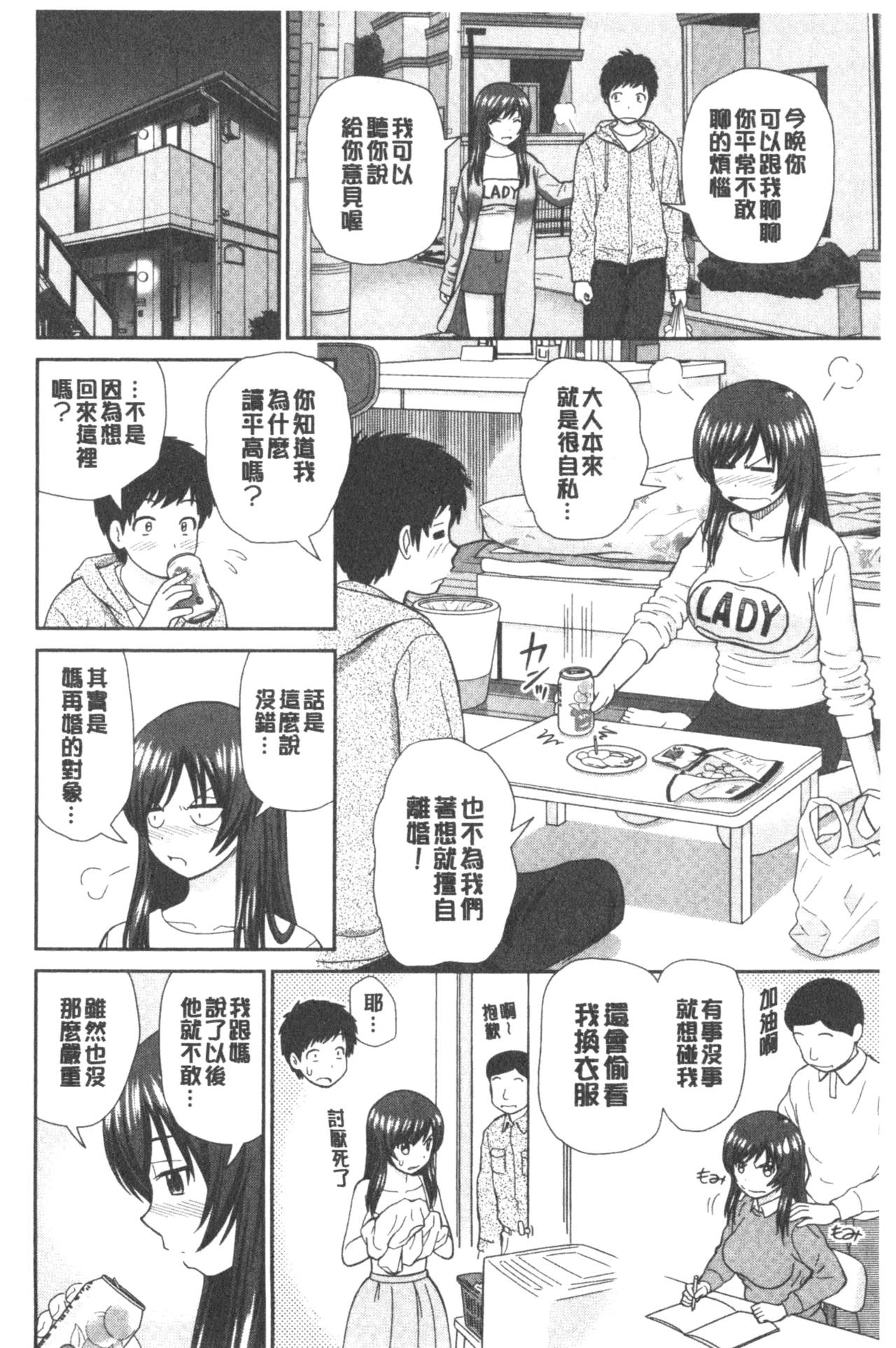 [杜拓哉] したくなっちゃった。 [中国翻訳]