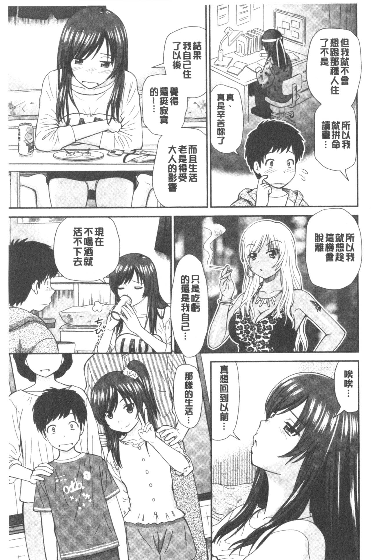 [杜拓哉] したくなっちゃった。 [中国翻訳]