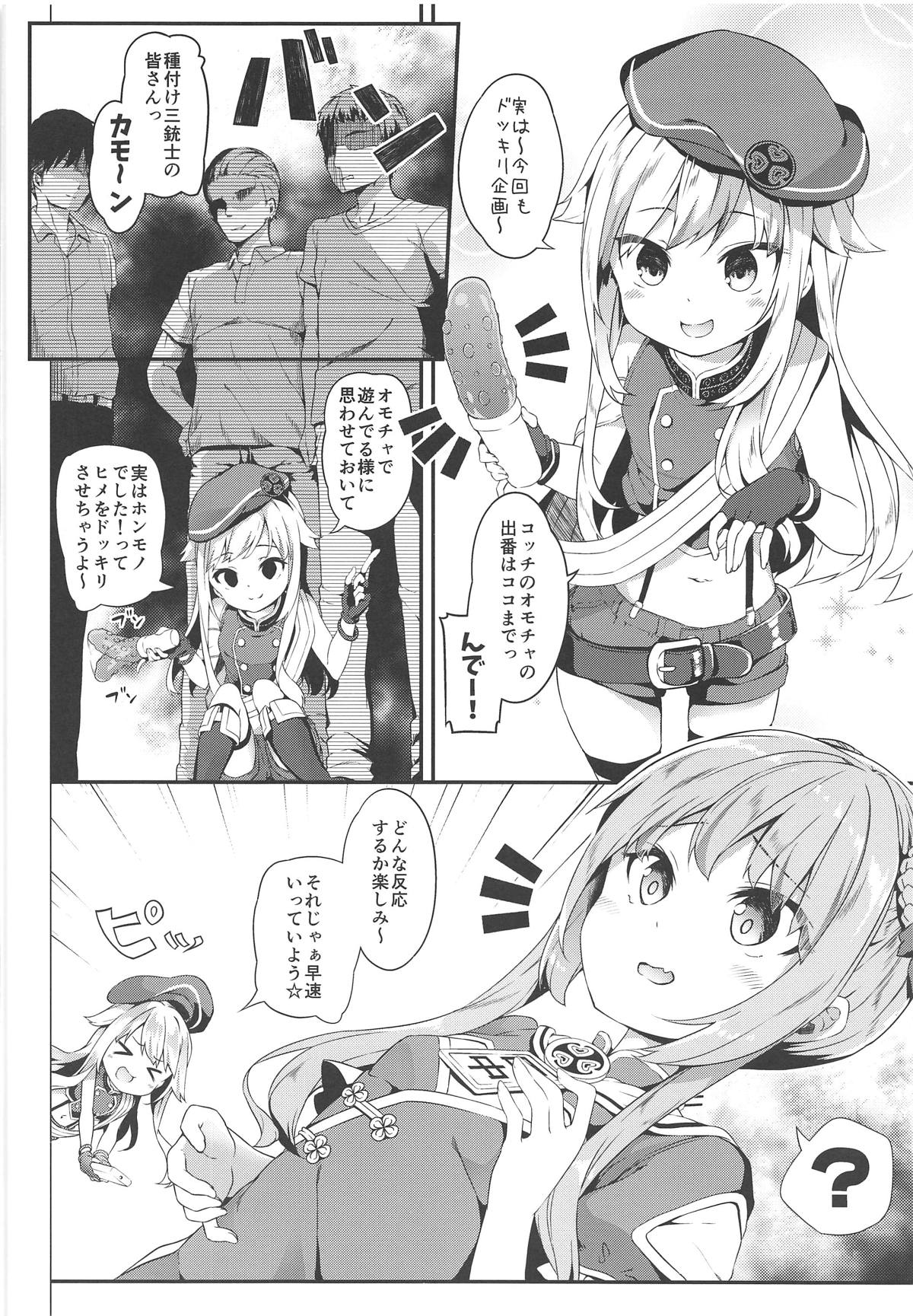 (COMIC1☆15) [要 (椎名悠輝)] ドッキリでヒメヒナ☆はおー (田中ヒメ、鈴木ヒナ)