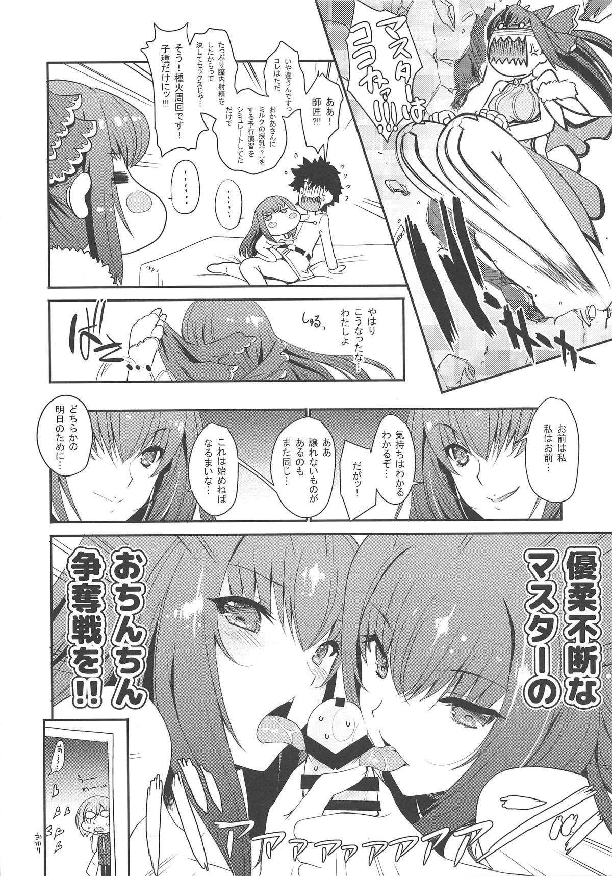 (COMIC1☆15) [HMA、鶯屋 (日吉ハナ、鶯神楽)] PURGADOIR SCEAL (Fate/Grand Order)