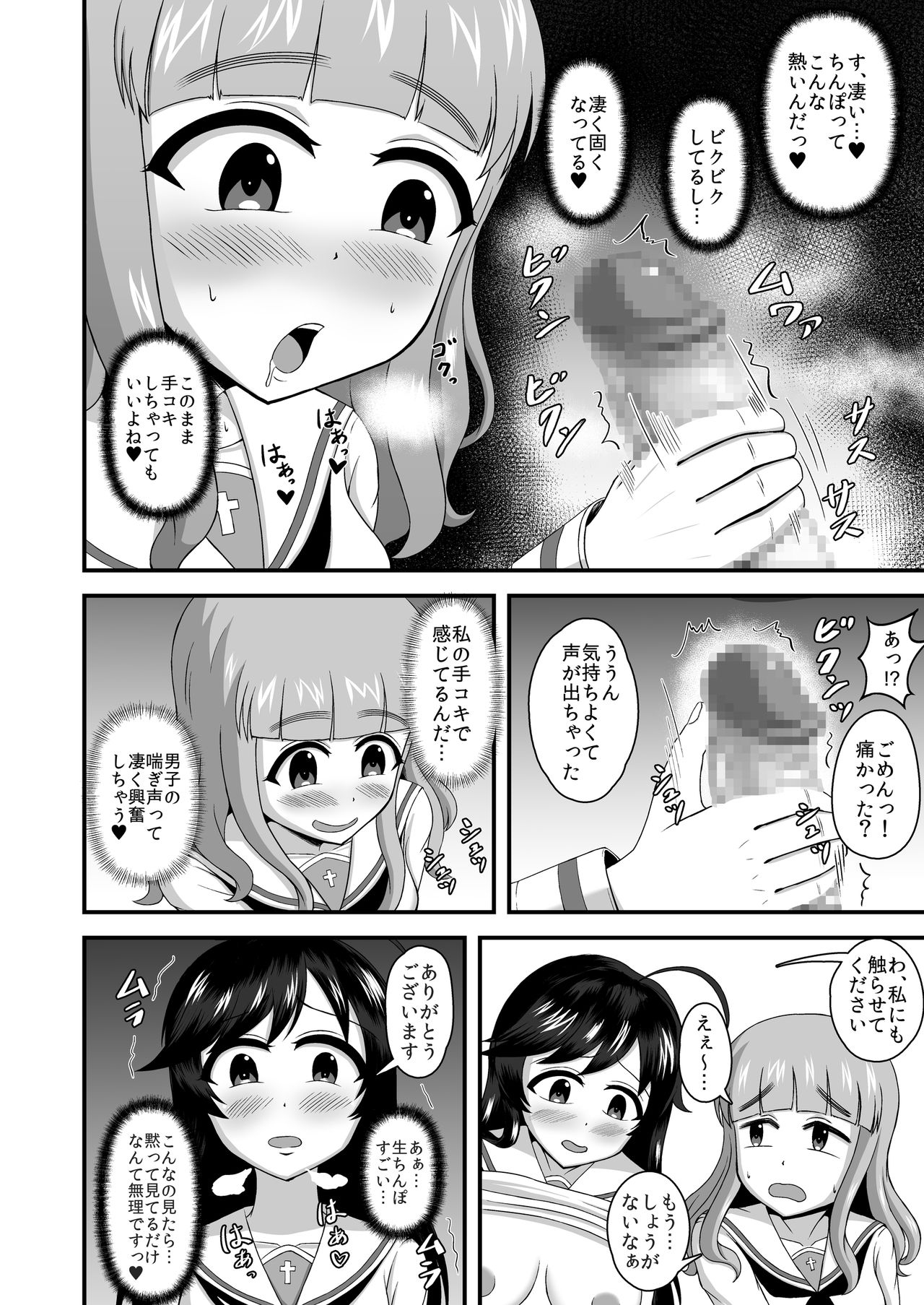 [無限妄想] ガルパンあべこべ貞操逆転 (ガールズ&パンツァー)