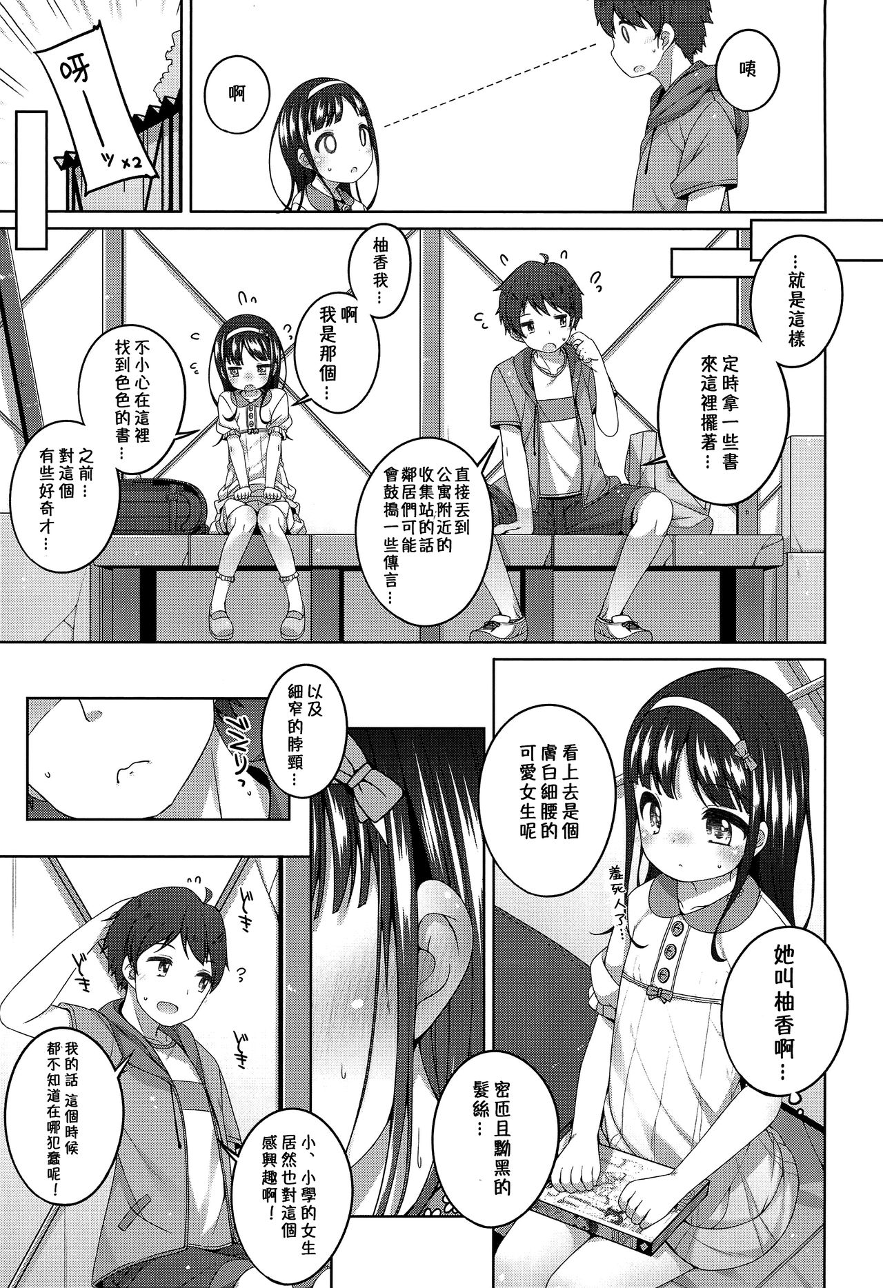 (C96) [kuma-puro (小路あゆむ)] エロ本捨てたら女の子が家に来た [中国翻訳]