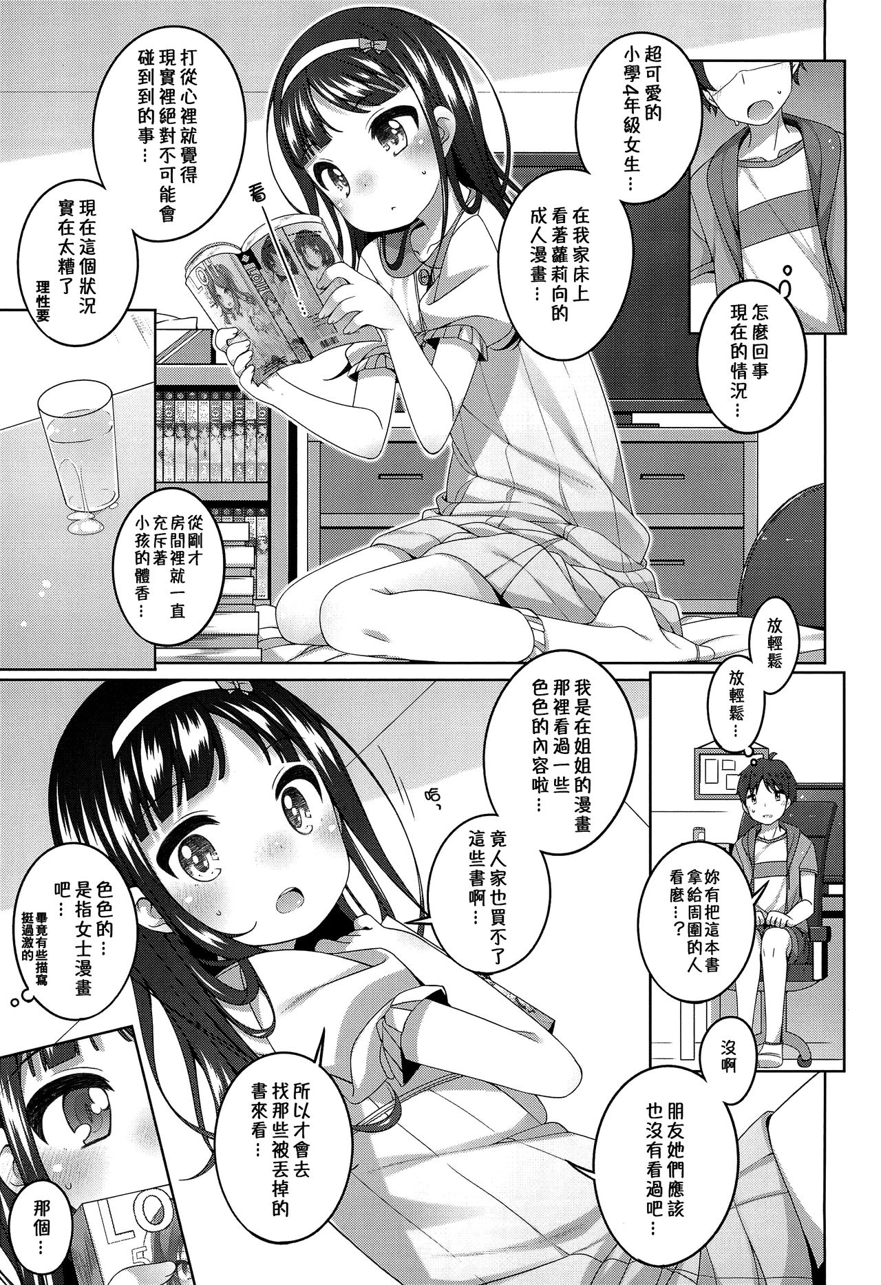 (C96) [kuma-puro (小路あゆむ)] エロ本捨てたら女の子が家に来た [中国翻訳]