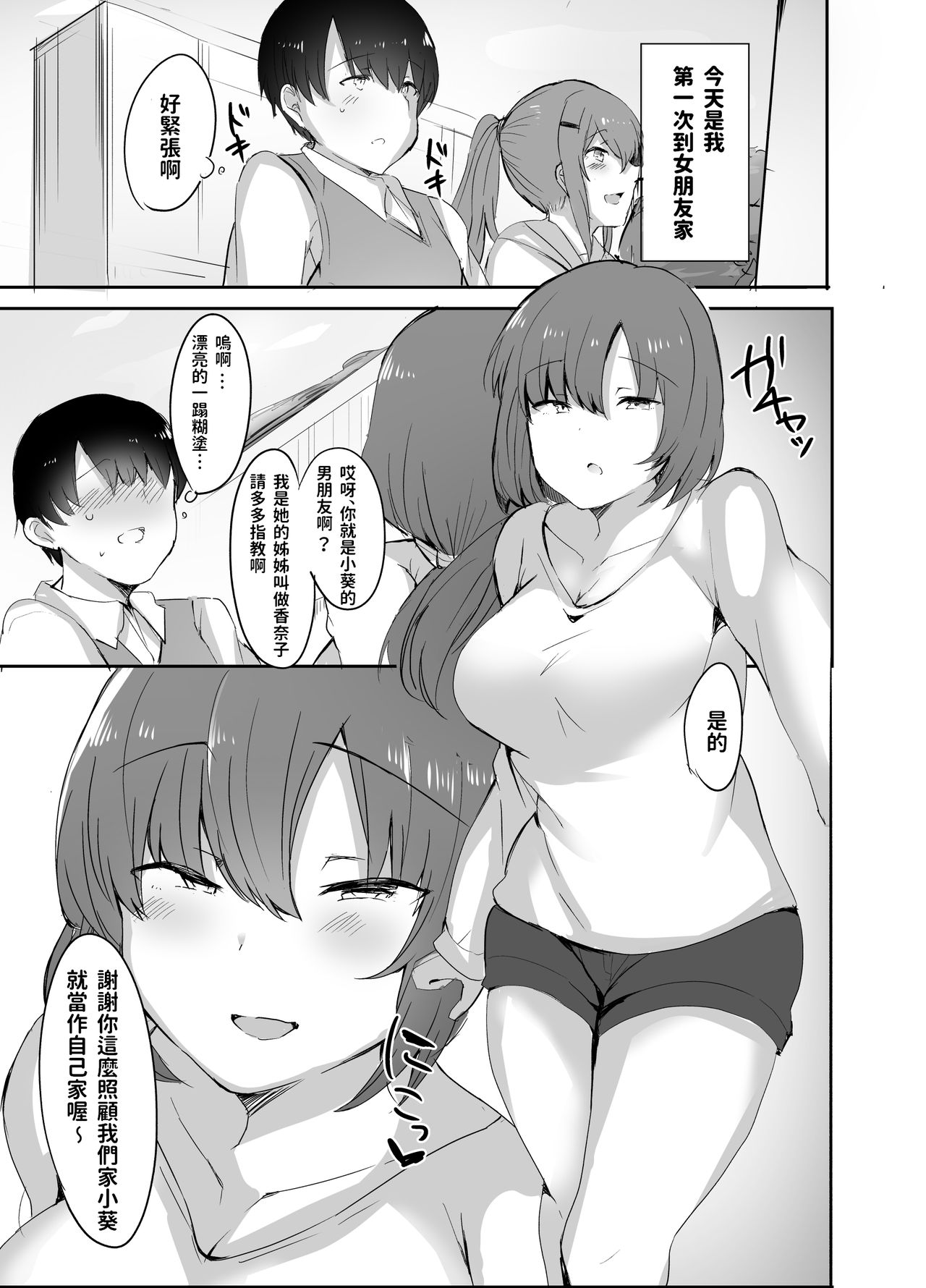 [サブリミナル大回転 (うらすけ)] ぼくの初めての相手は彼女のお姉さん [中国翻訳] [DL版]