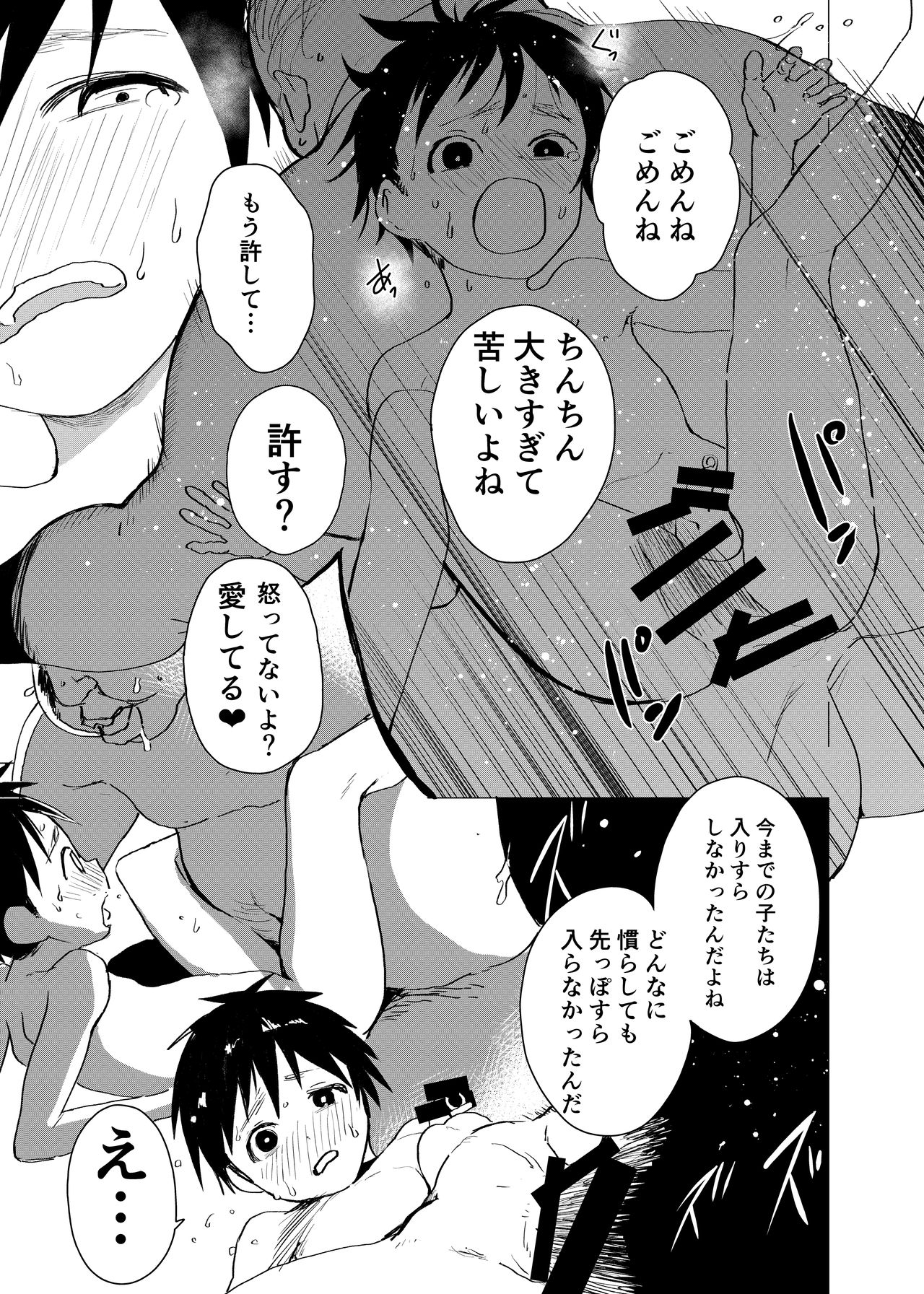 [ショタ漫画屋さん (orukoa)] 居場所がないので神待ちしてみた捨てられた少年のエロマンガ 【3話】 [DL版]