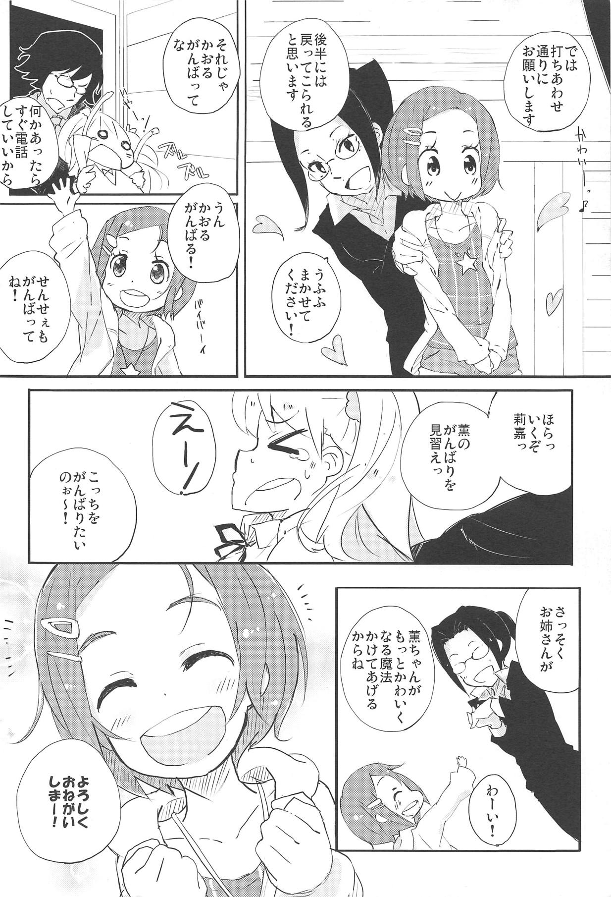 (iDOL SURVIVAL) [鳩小屋 (駿河りぬ)] せんせぇしょん! (アイドルマスター シンデレラガールズ)