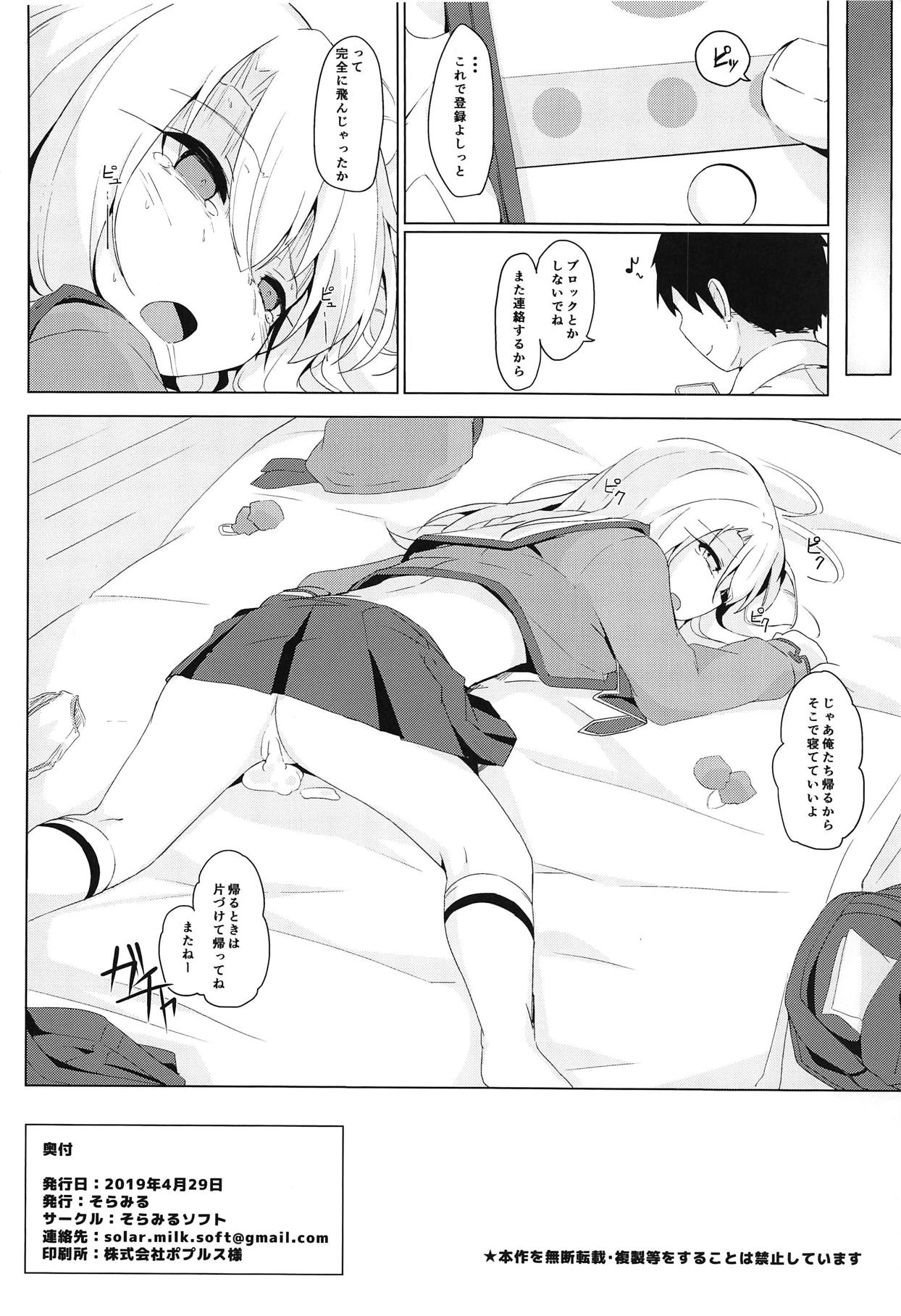 (COMIC1☆15) [そらみるソフト (そらみる)] イリヤちゃんって簡単に騙せるんだね (Fate/kaleid liner プリズマ☆イリヤ)