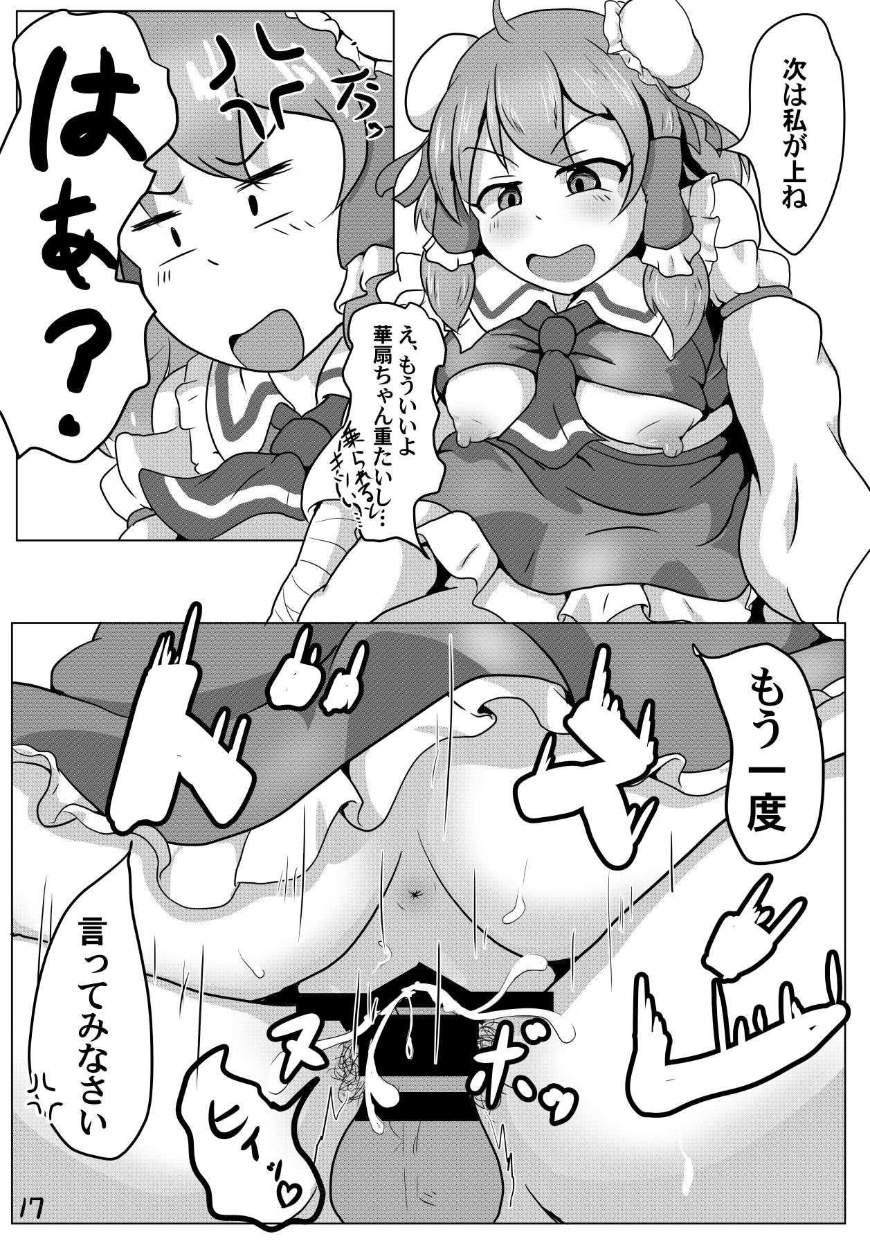 [無題ピクチャ (におち)] コスプレえっちの巫女仙人 (東方Project) [DL版]