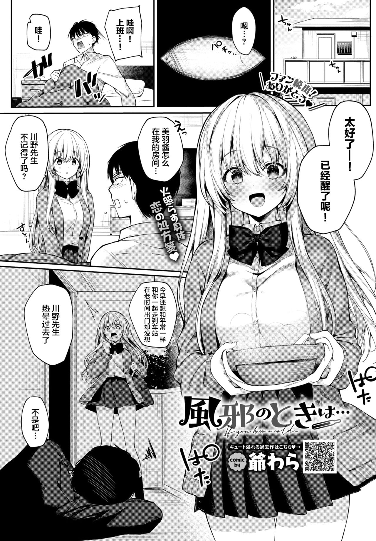 [爺わら] 風邪のときは… (COMIC BAVEL 2021年2月号) [中国翻訳] [DL版]