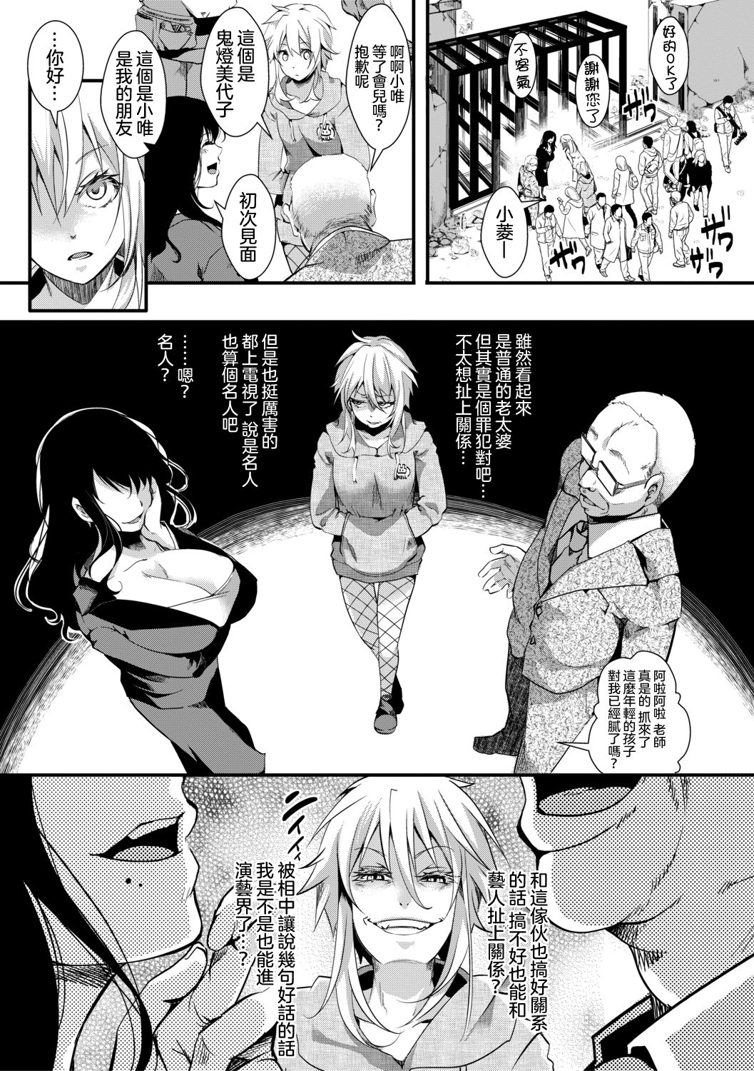 [hal]獄城姦 ―女子大生連續強姦事件・鳳唯―(COMIC 真激 2019年6月号) [中国翻訳] [DL版]