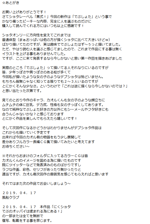 [風船クラブ「黒式！」]にくショタ でぶのオッパイは揉まれる為にある!