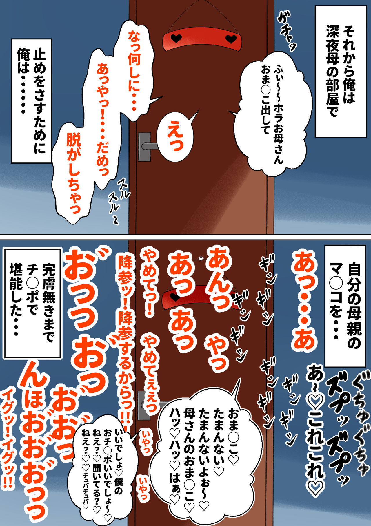 [褌] お母さんは…寝取られる4