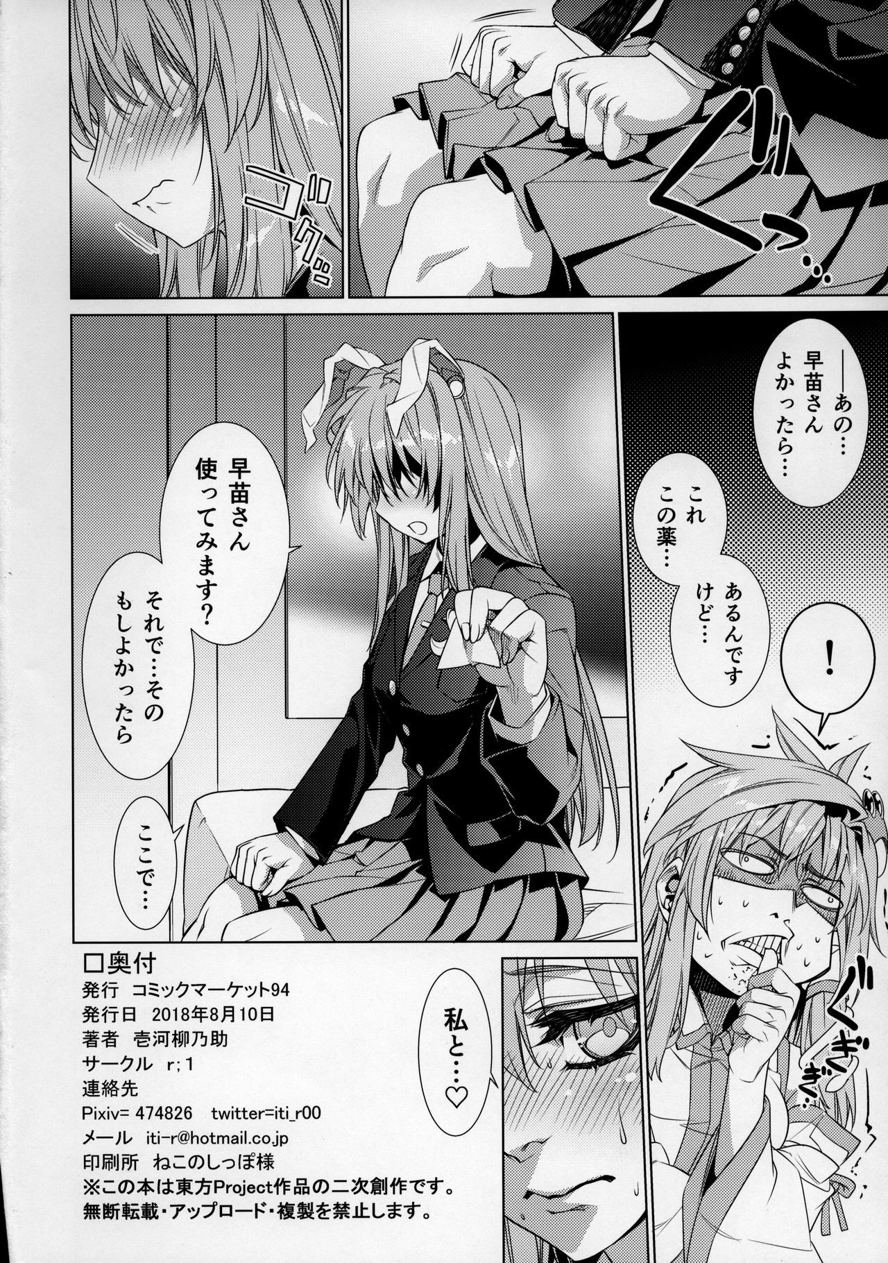 (C94) [r;1 (壱河柳乃助)] さなえうどん13玉 (東方Project)