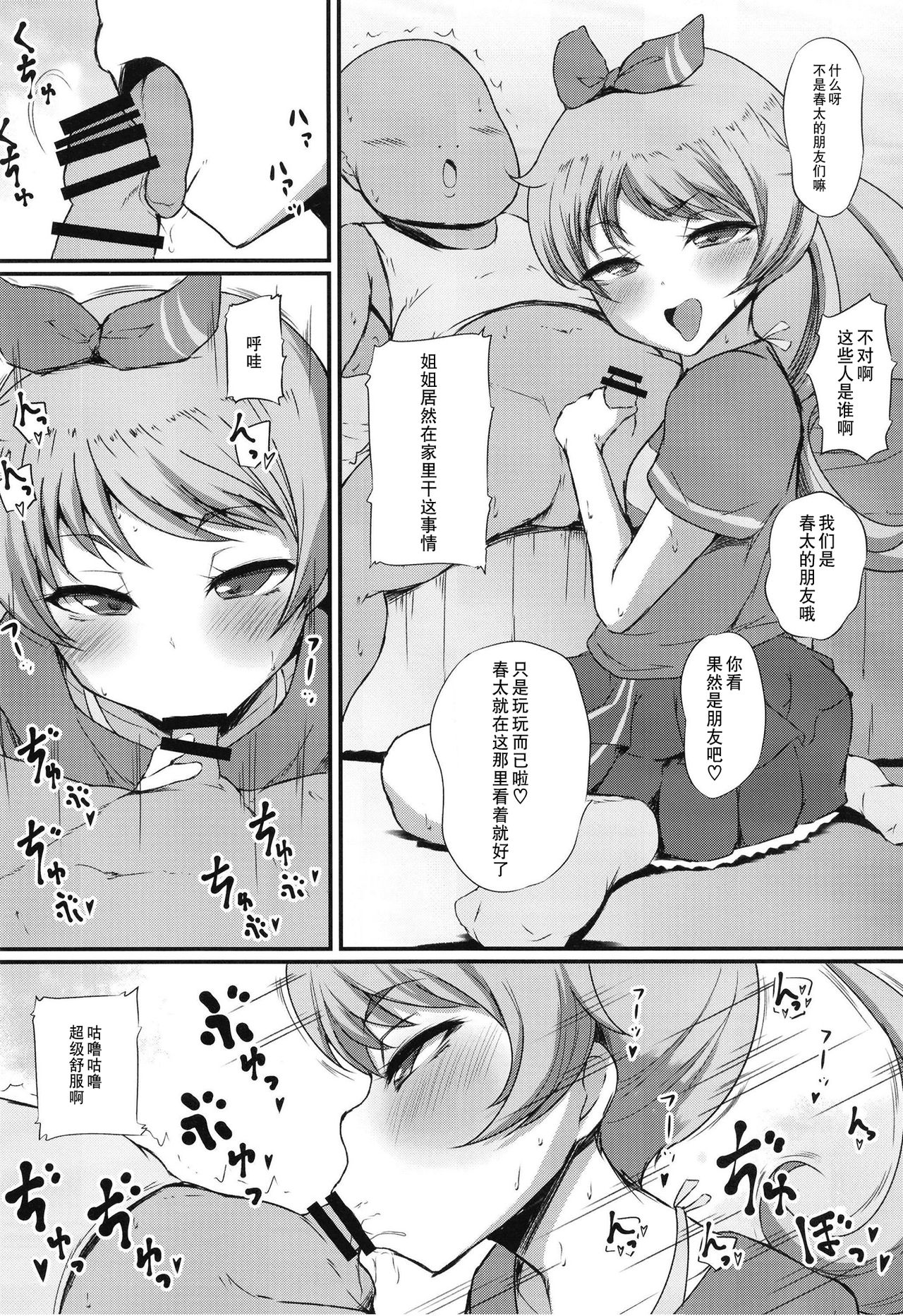 (プリズム☆ジャンプ31) [スレッショルド (エクゼター)] えもおろし (キラッとプリ☆チャン) [中国翻訳]