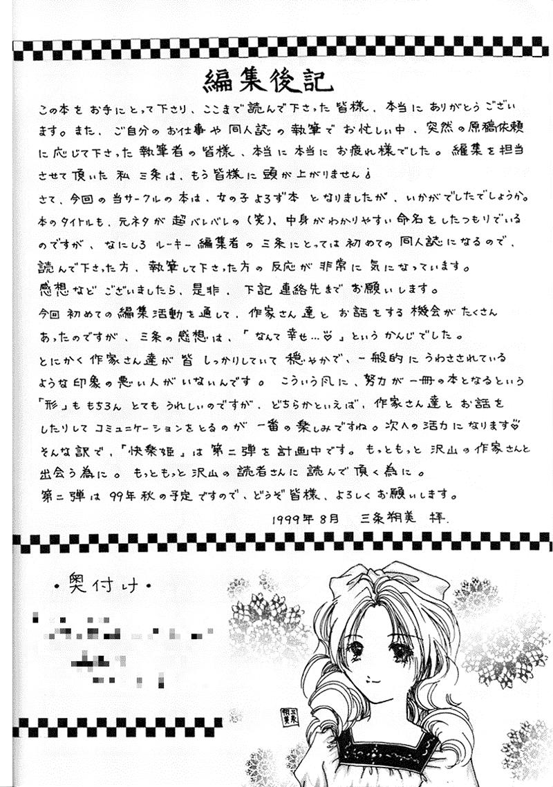 (C58) [大泉爆裂隊、マジカルラボ (よろず)]快楽姫 KAIRAKUHIME 創刊号 (よろず)