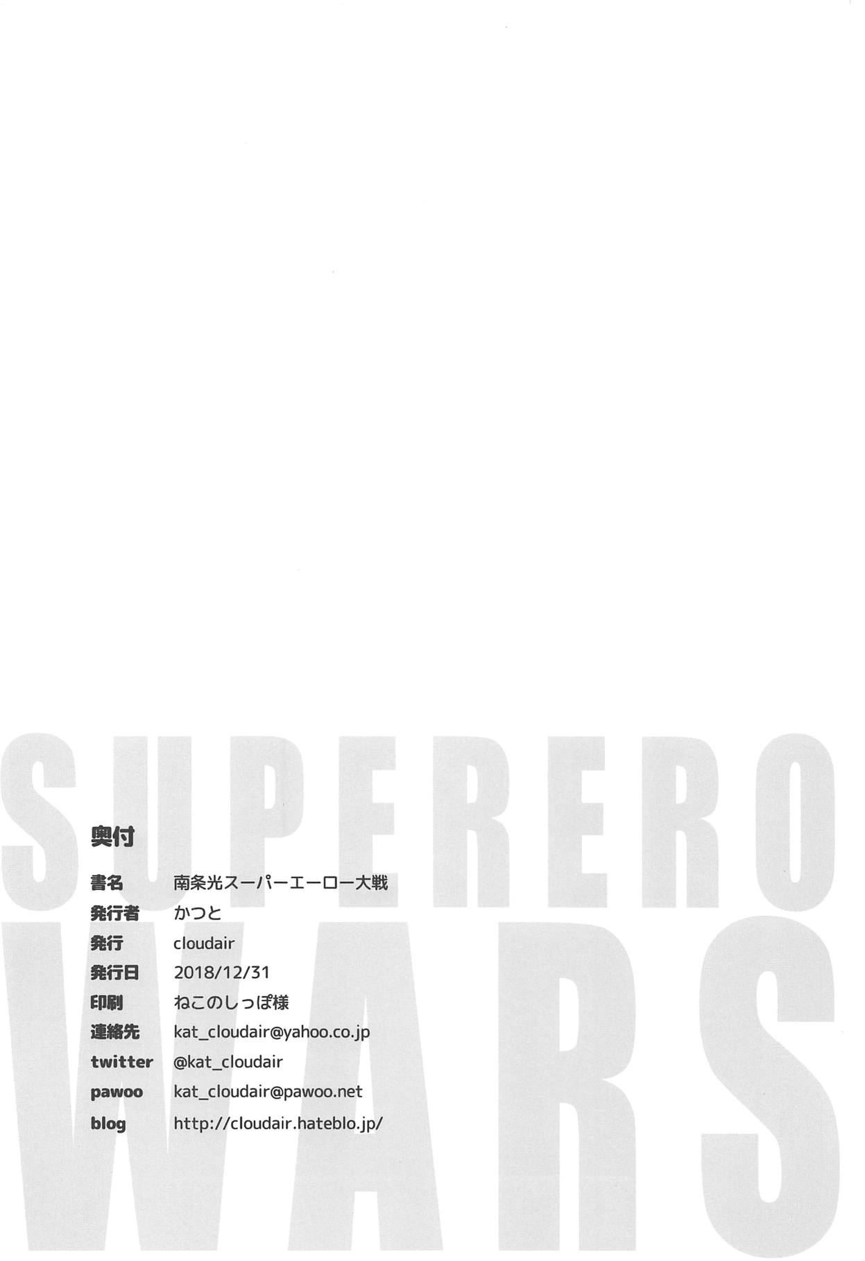 (C95) [cloudair (かつと)] 南条光スーパーエーロー大戦 (アイドルマスター シンデレラガールズ)