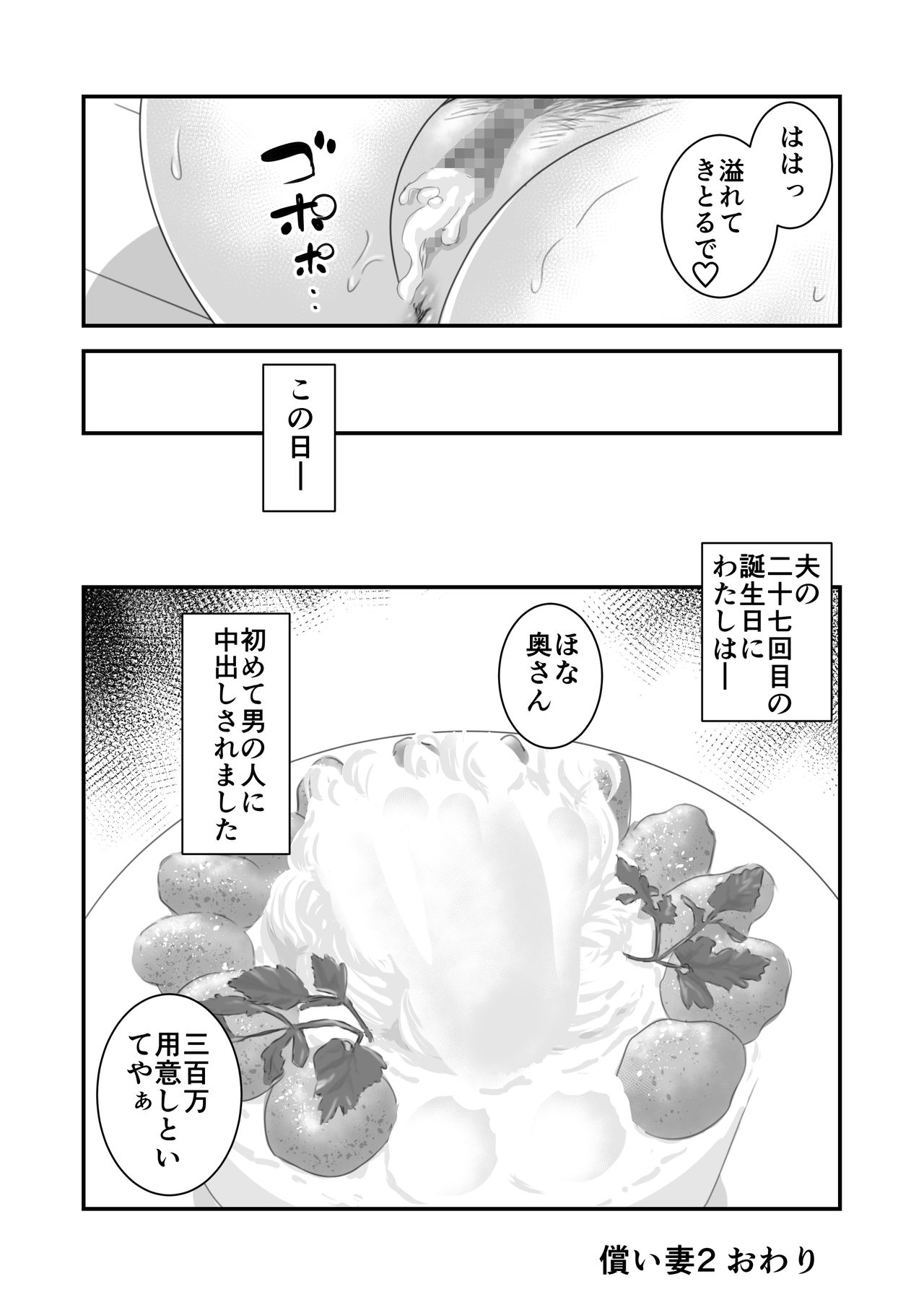 [いきぎれ商会 (れんする)] 償い妻2