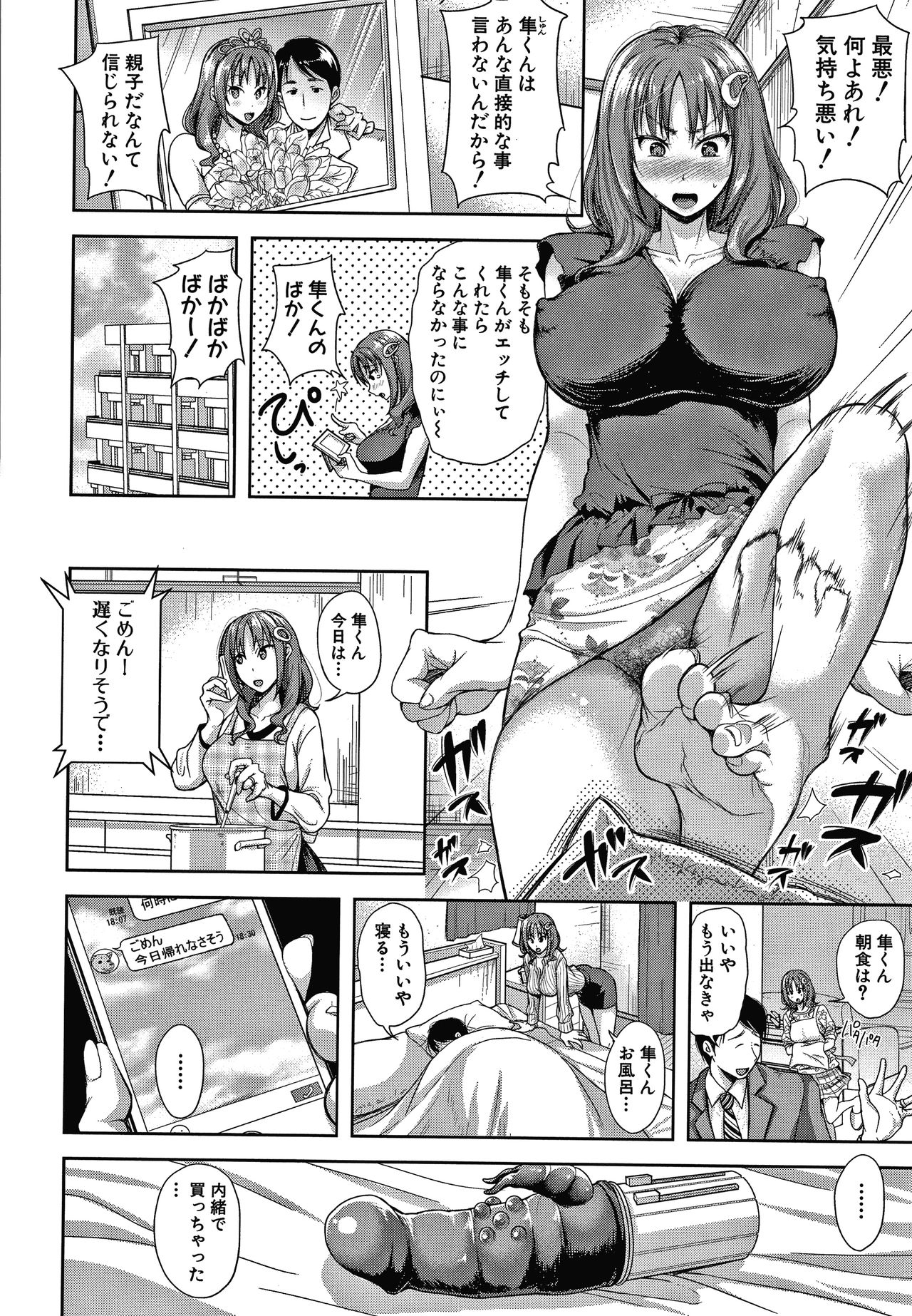 [シロノマヒロ] この淫娘にしてこの淫母あり