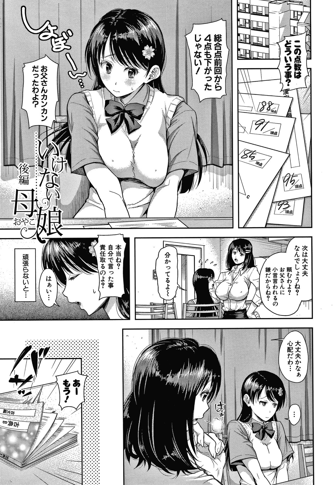 [シロノマヒロ] この淫娘にしてこの淫母あり