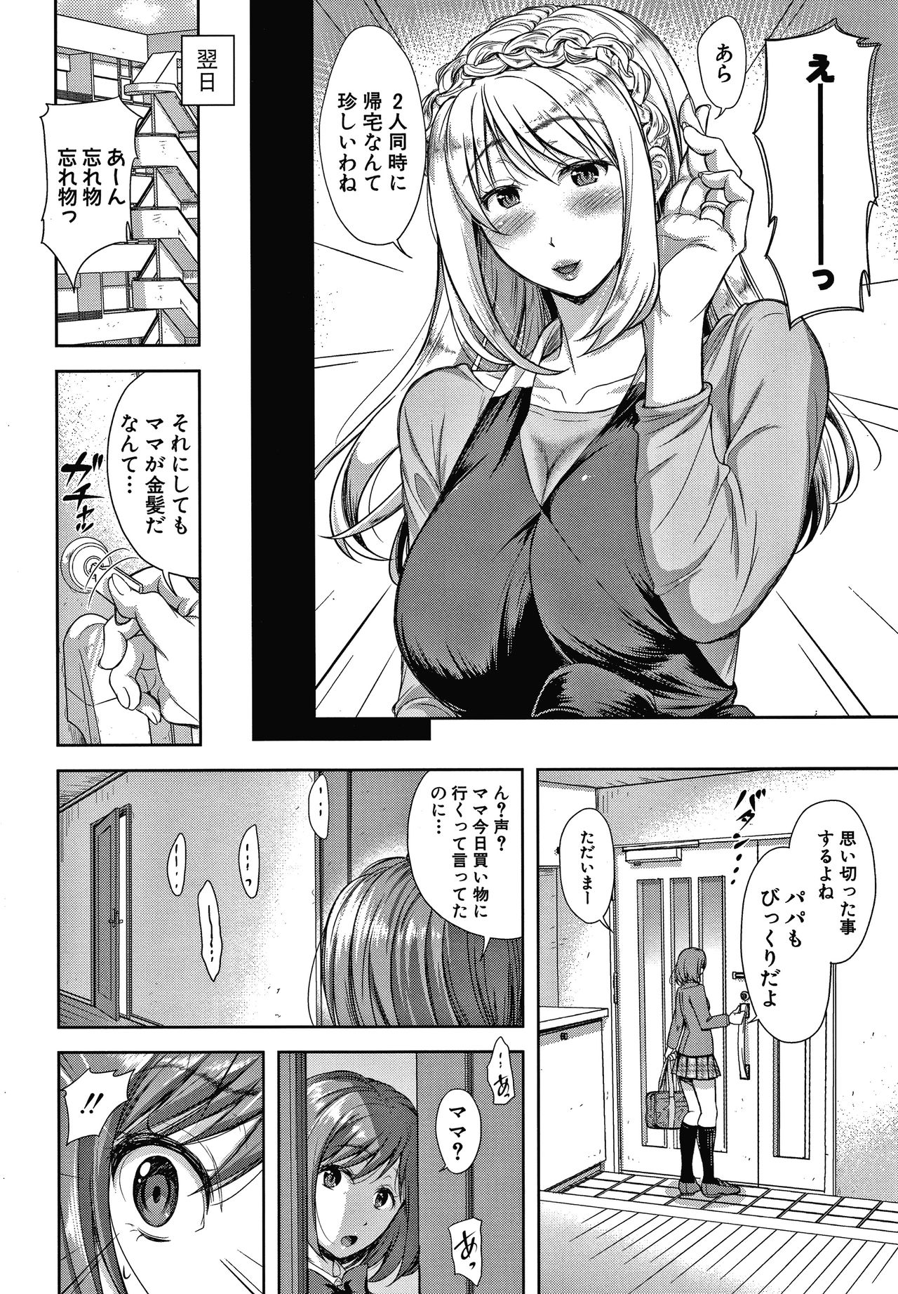 [シロノマヒロ] この淫娘にしてこの淫母あり