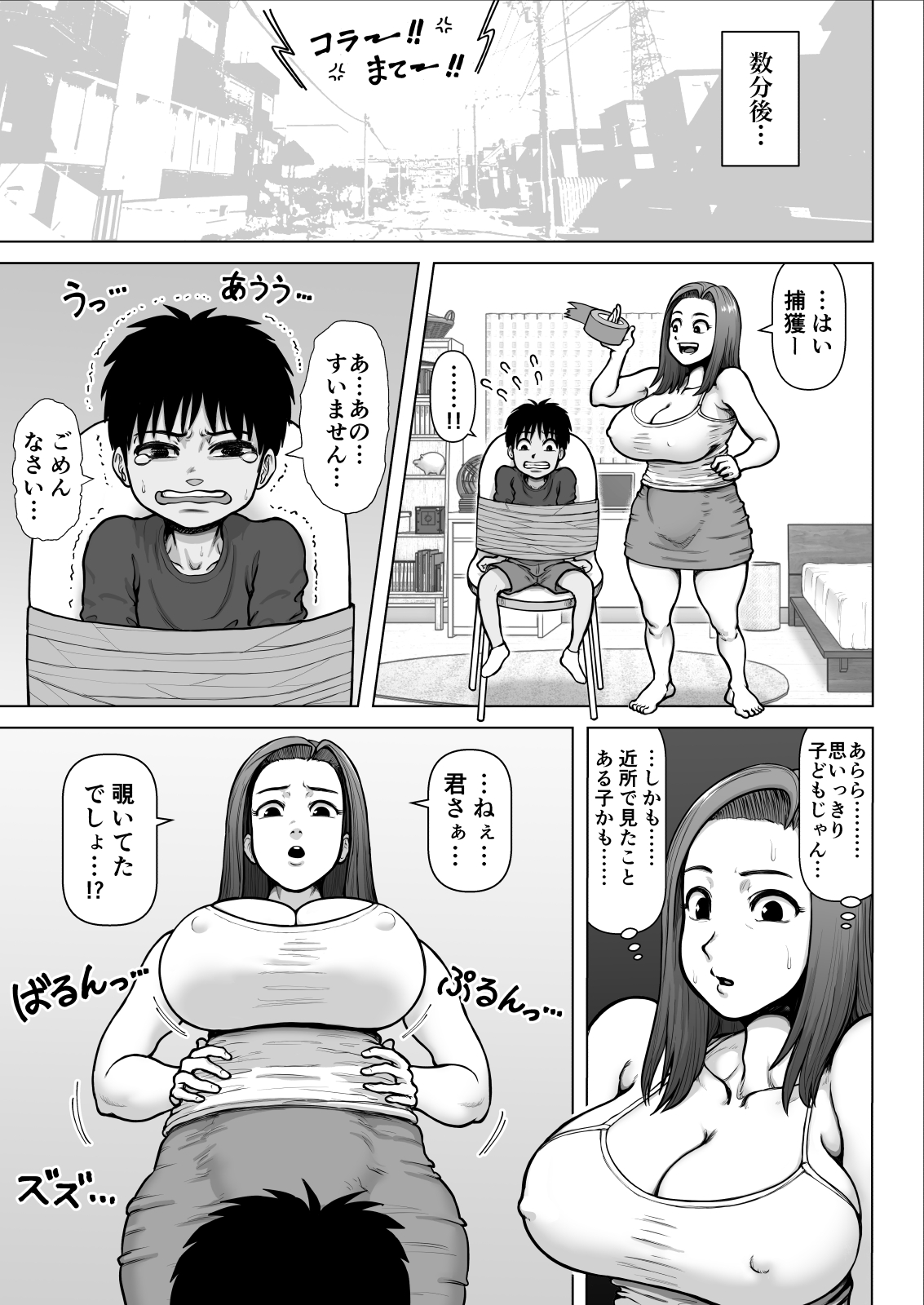 [あざみどんぶり (あざみ丼)] 爆乳お姉さんと汗だくセックスしまくった話